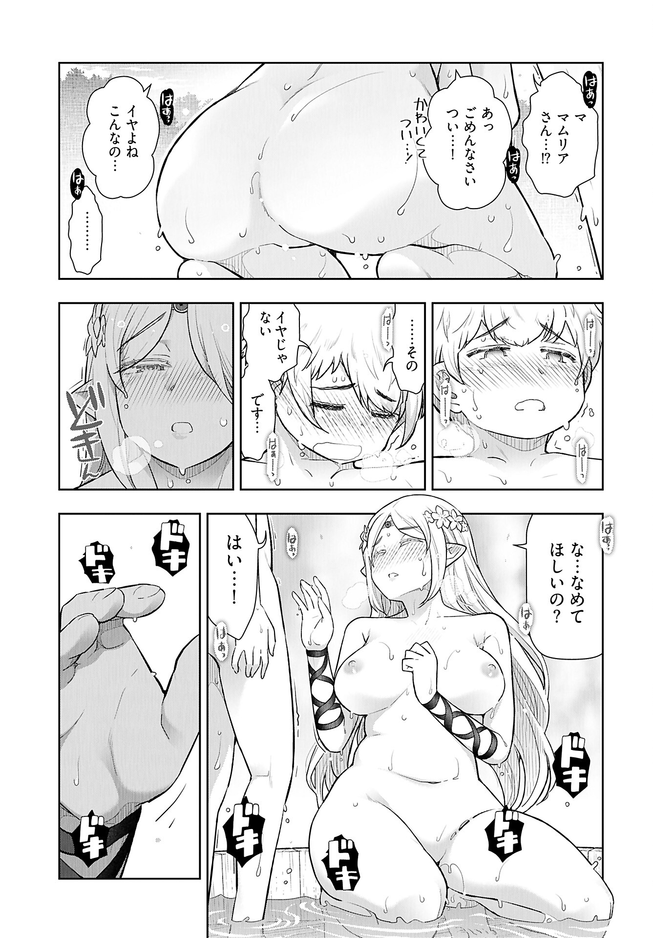 Tenga Tensei - One Shota Elf to Sugosu Rinri Fuyou no Isekai Life Chapter 10 15ページ