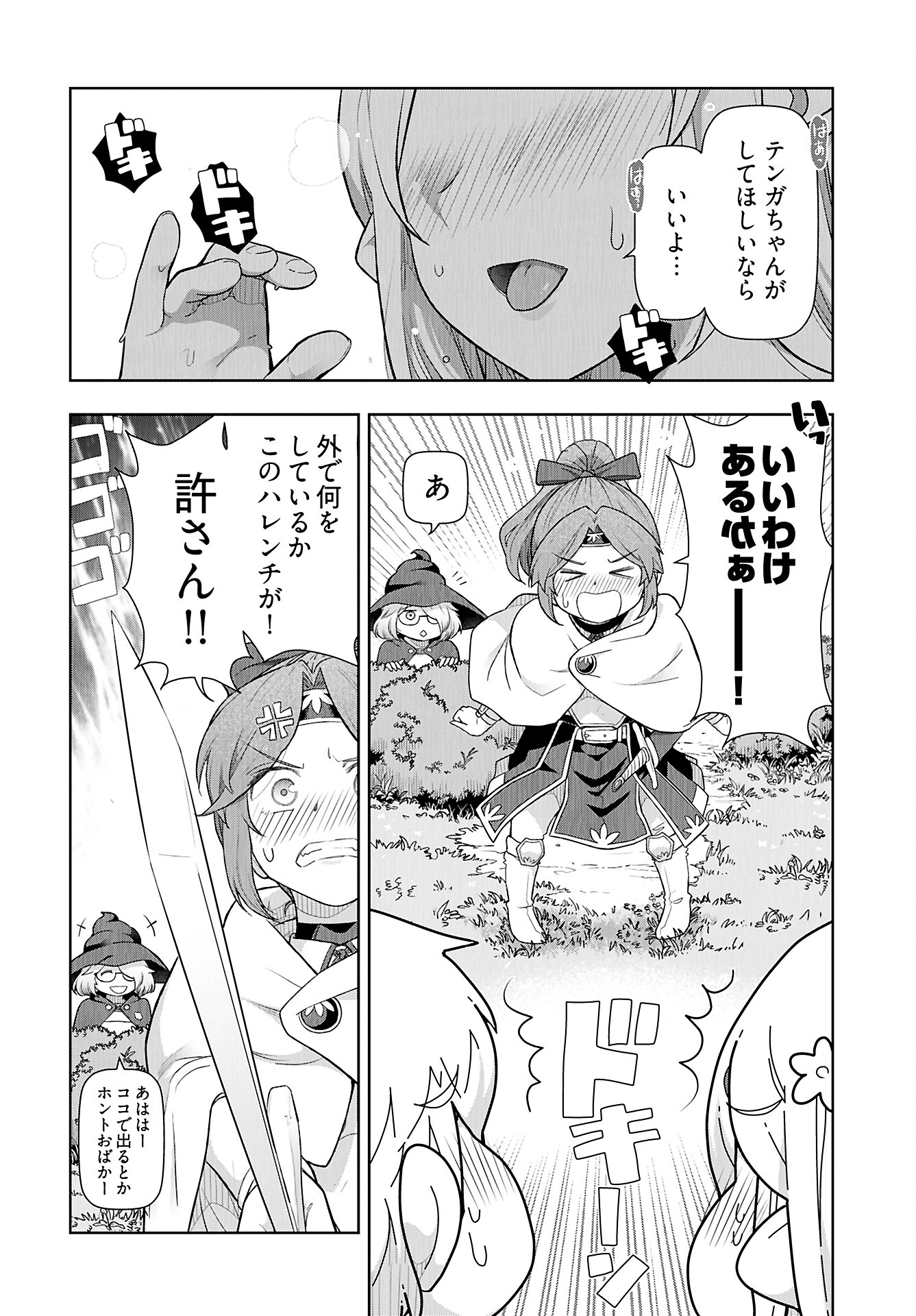 Tenga Tensei - One Shota Elf to Sugosu Rinri Fuyou no Isekai Life Chapter 10 16ページ