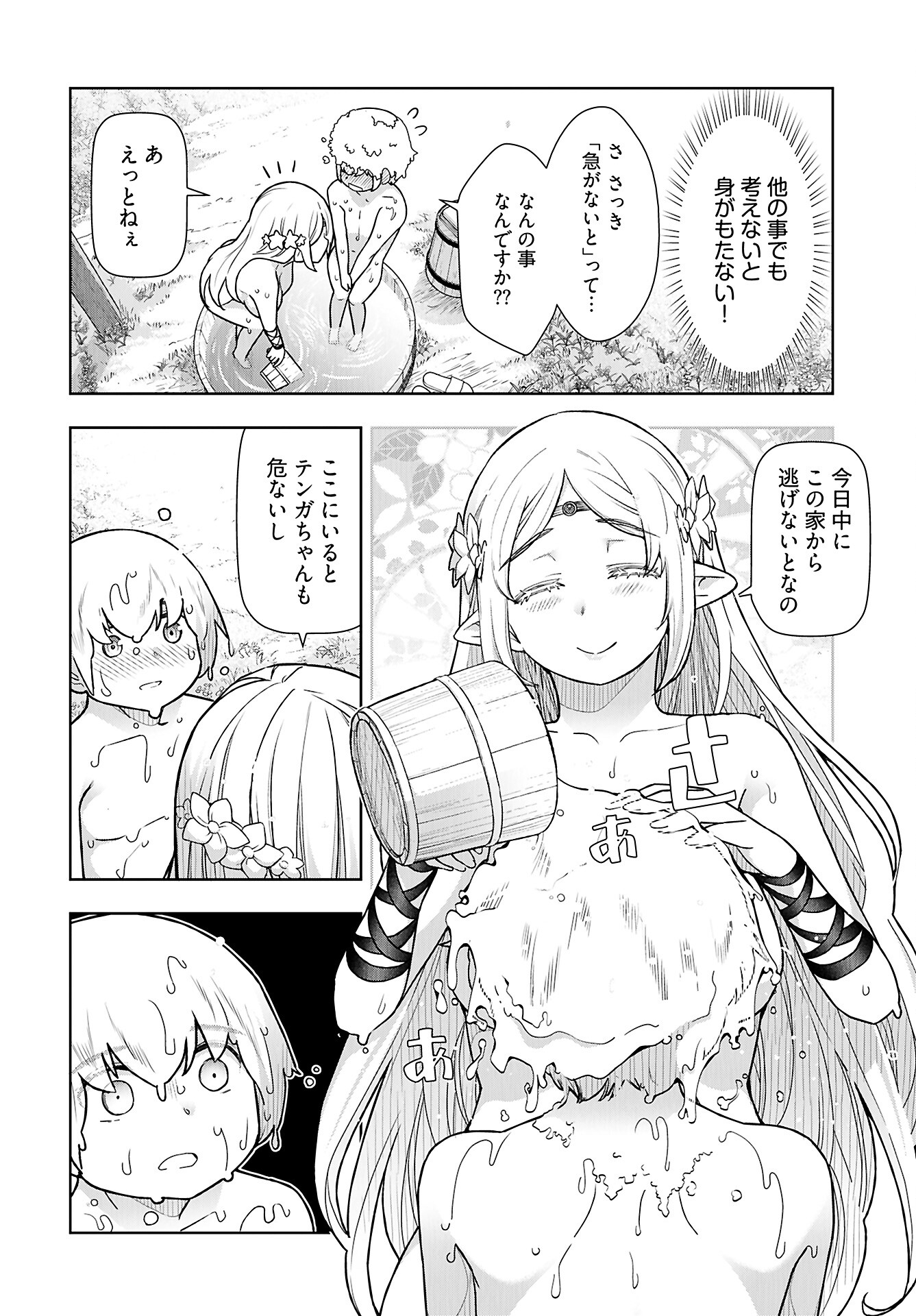 Tenga Tensei - One Shota Elf to Sugosu Rinri Fuyou no Isekai Life Chapter 10 6ページ