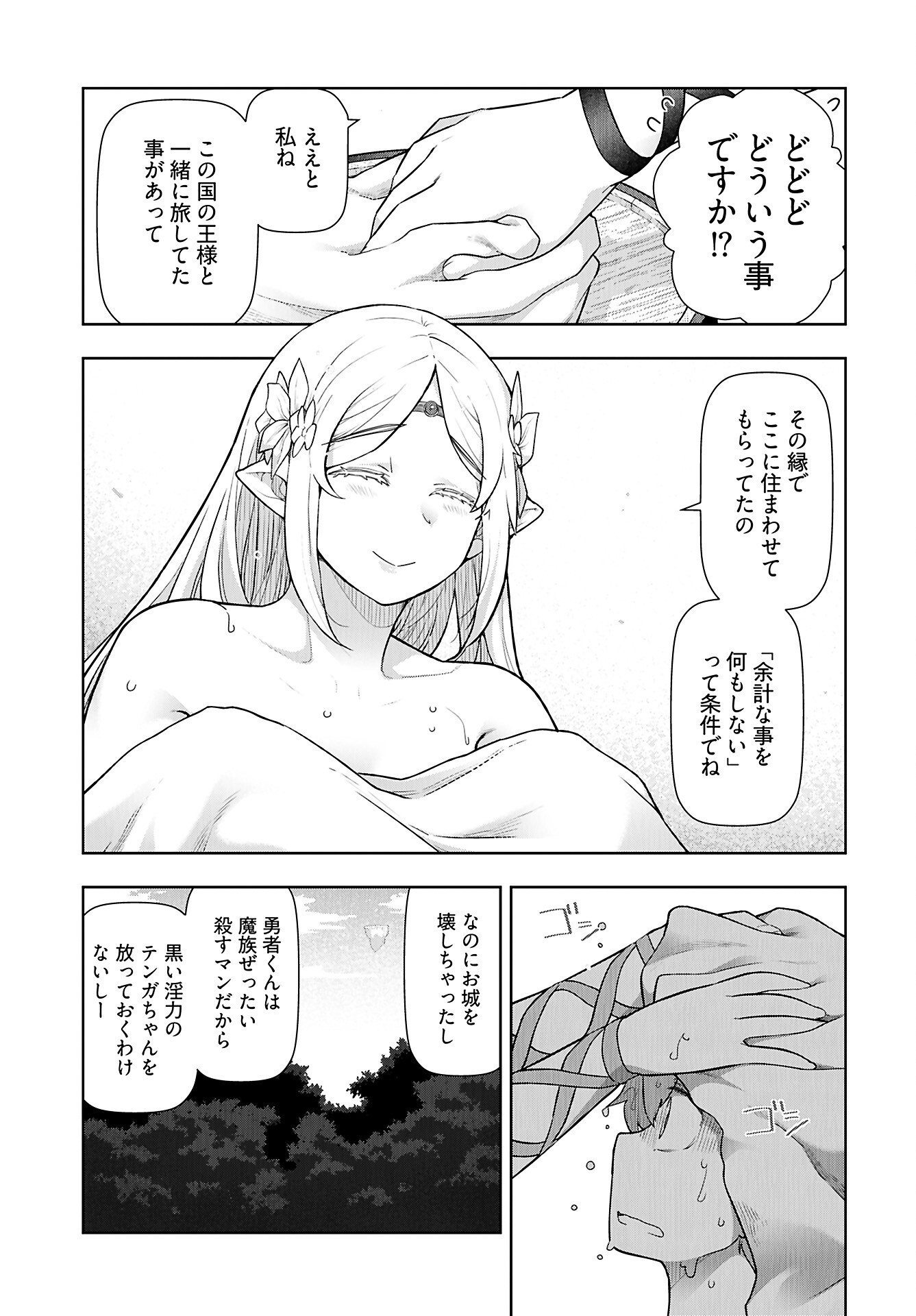 Tenga Tensei - One Shota Elf to Sugosu Rinri Fuyou no Isekai Life Chapter 10 7ページ