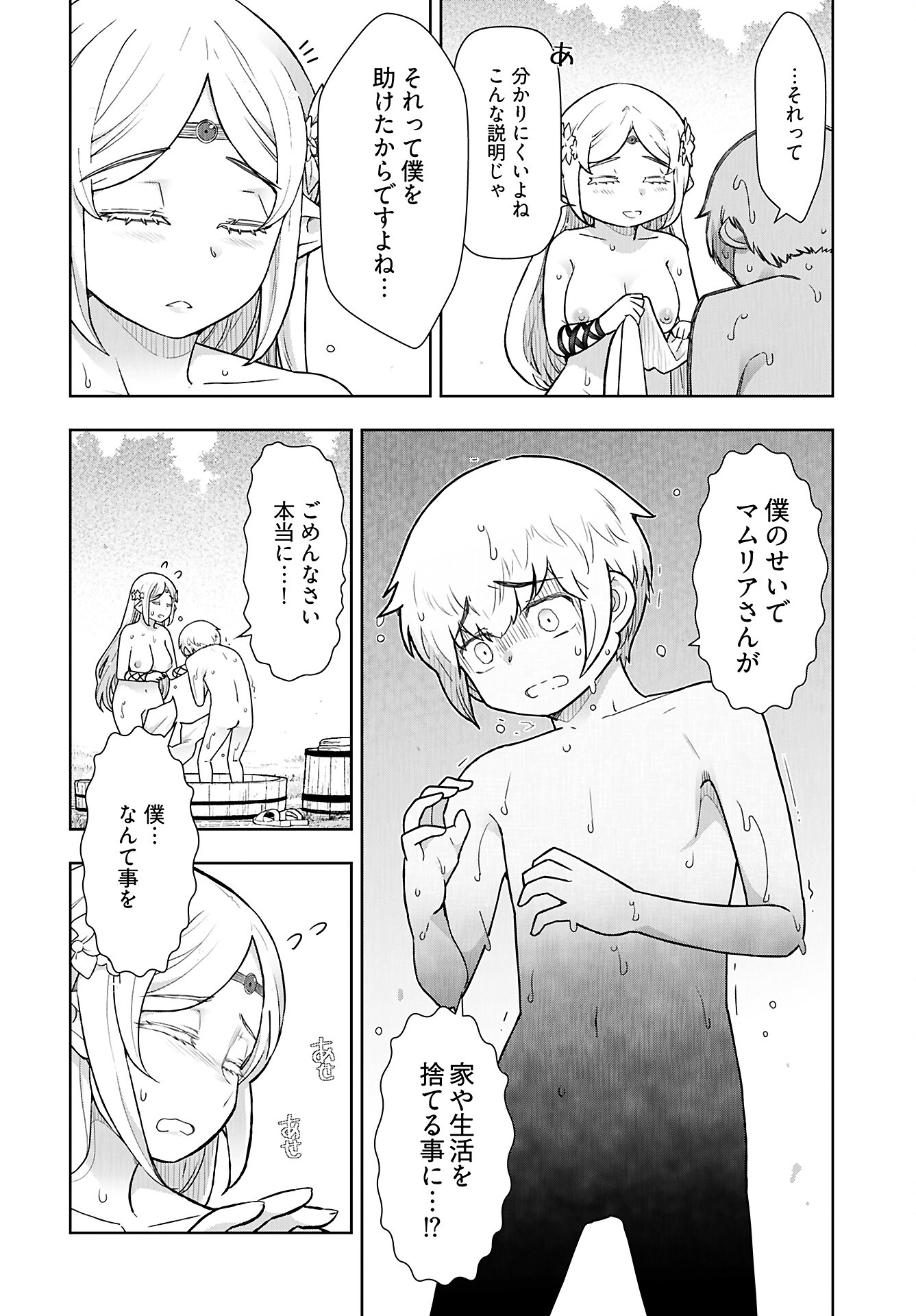 Tenga Tensei - One Shota Elf to Sugosu Rinri Fuyou no Isekai Life Chapter 10 8ページ
