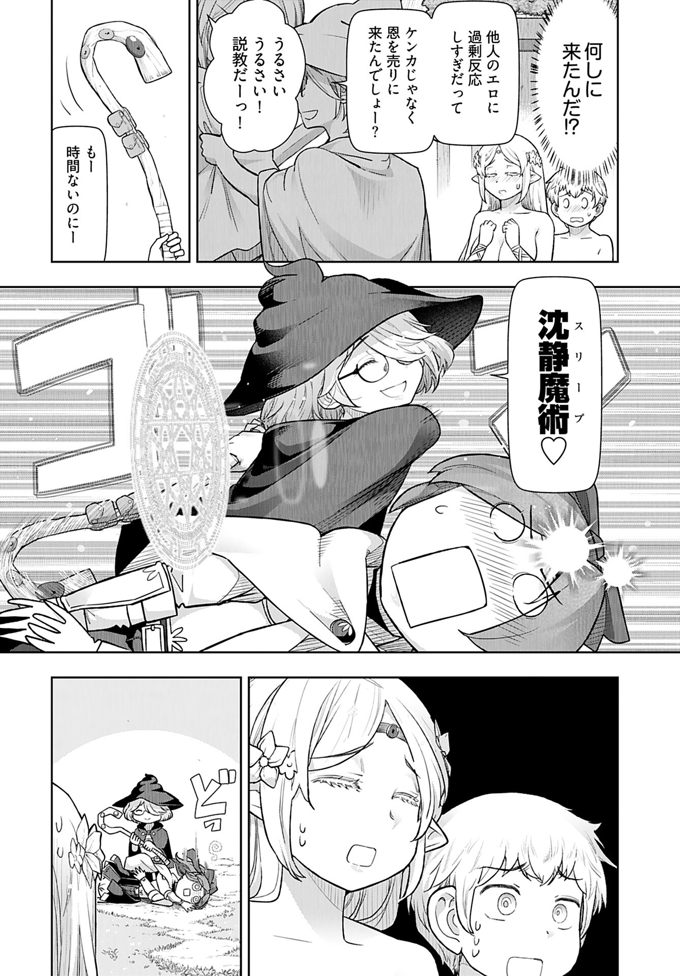 Tenga Tensei - One Shota Elf to Sugosu Rinri Fuyou no Isekai Life Chapter 11 2ページ