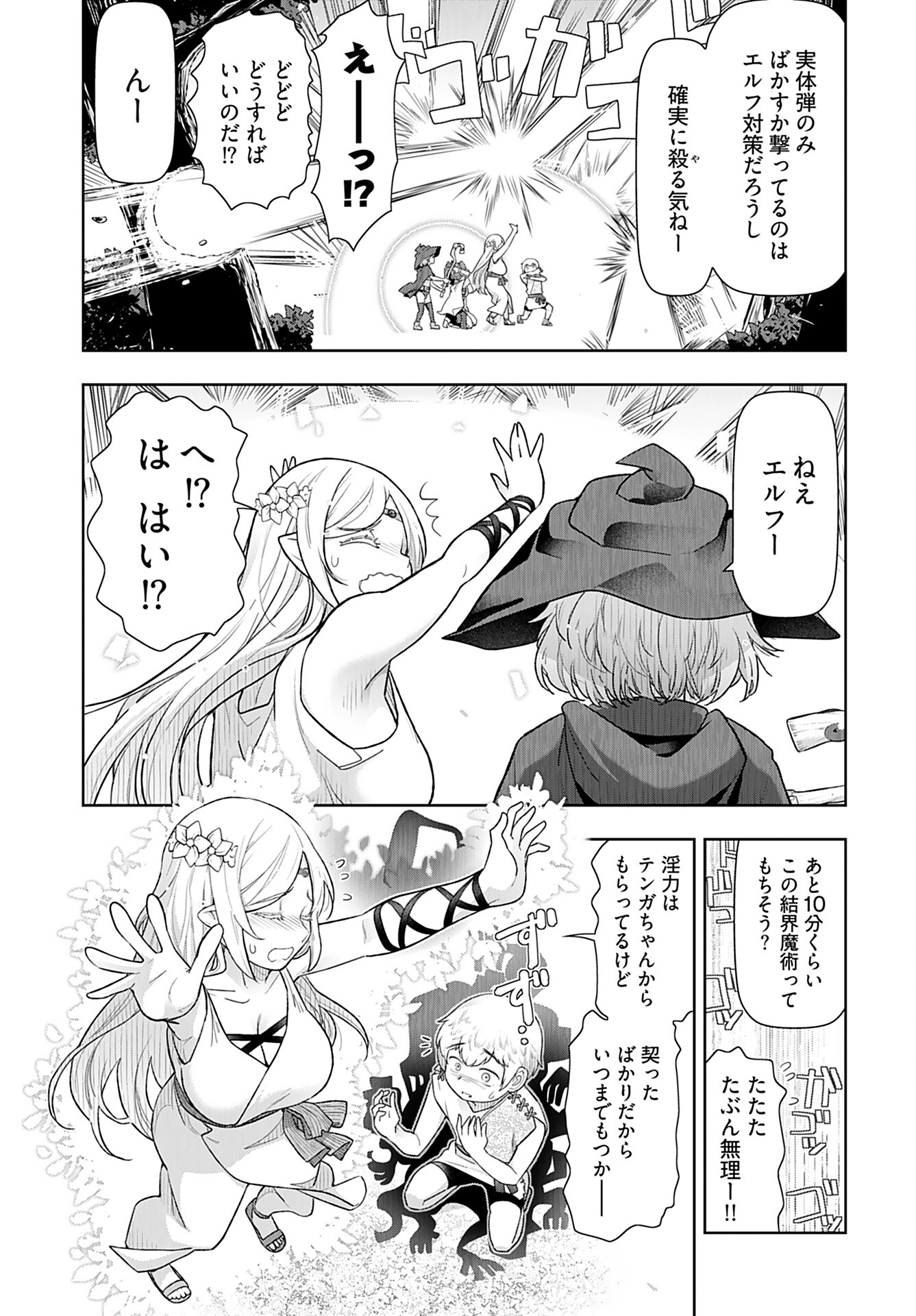 Tenga Tensei - One Shota Elf to Sugosu Rinri Fuyou no Isekai Life Chapter 11 13ページ