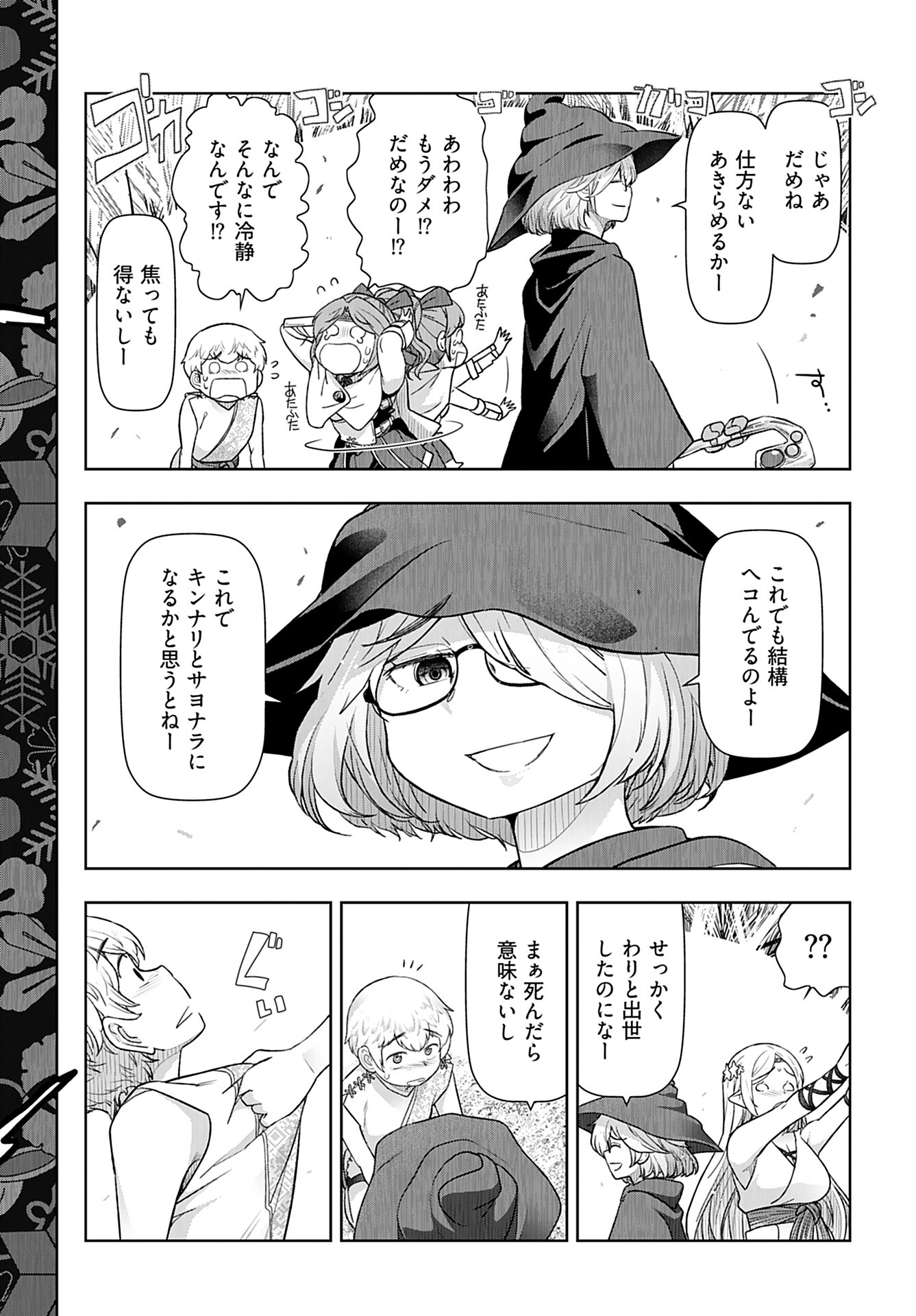 Tenga Tensei - One Shota Elf to Sugosu Rinri Fuyou no Isekai Life Chapter 11 14ページ