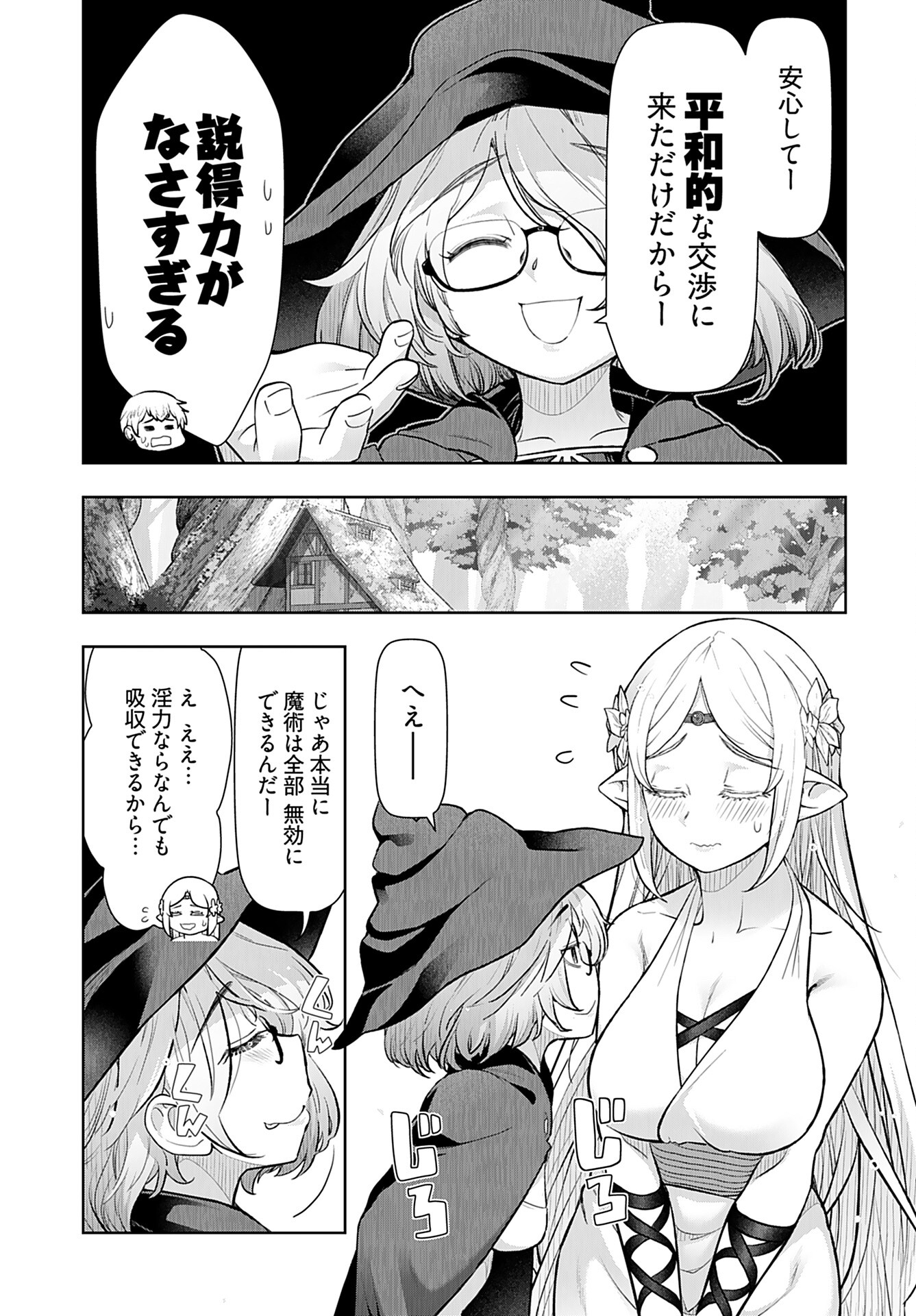 Tenga Tensei - One Shota Elf to Sugosu Rinri Fuyou no Isekai Life Chapter 11 3ページ