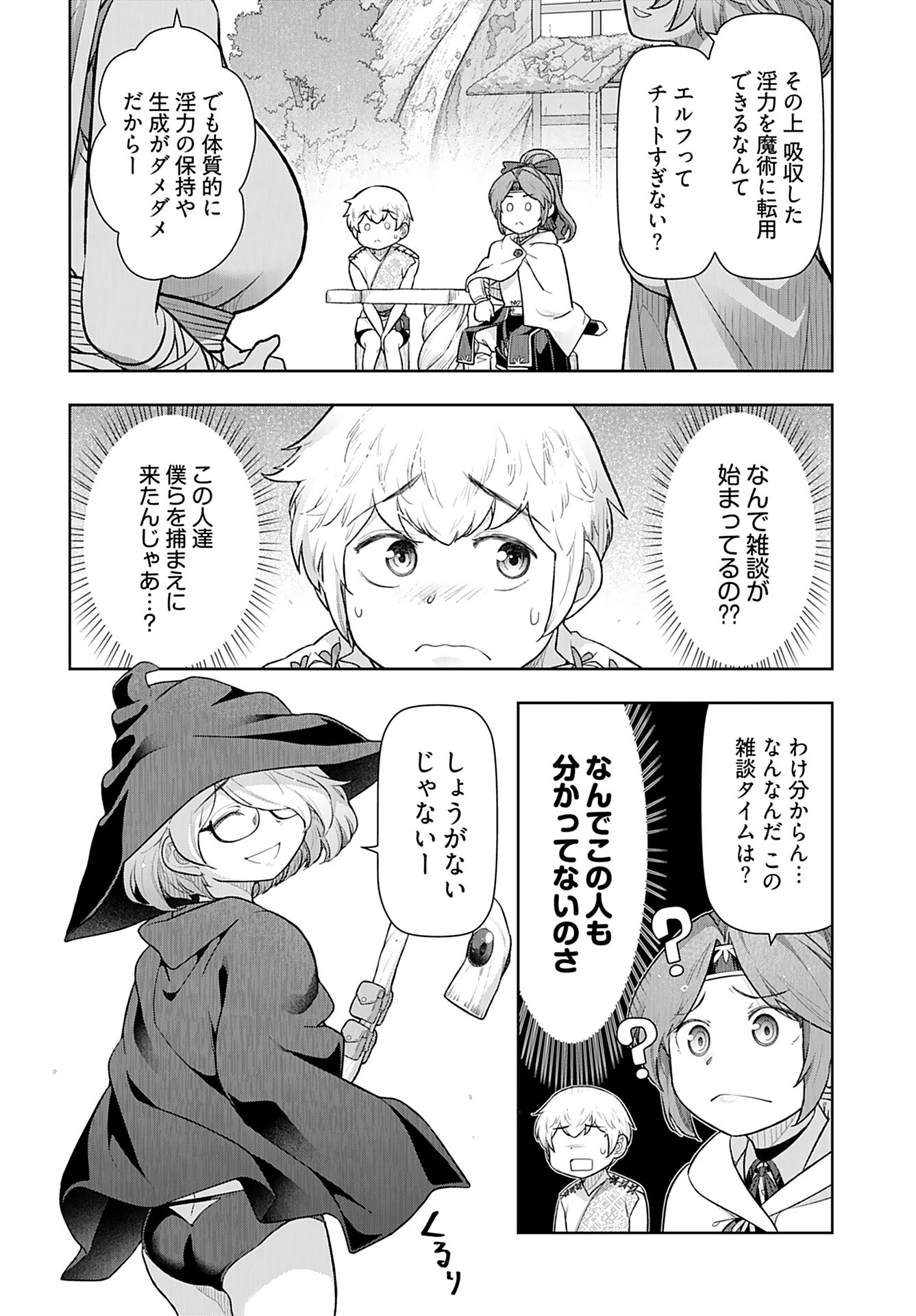 Tenga Tensei - One Shota Elf to Sugosu Rinri Fuyou no Isekai Life Chapter 11 4ページ