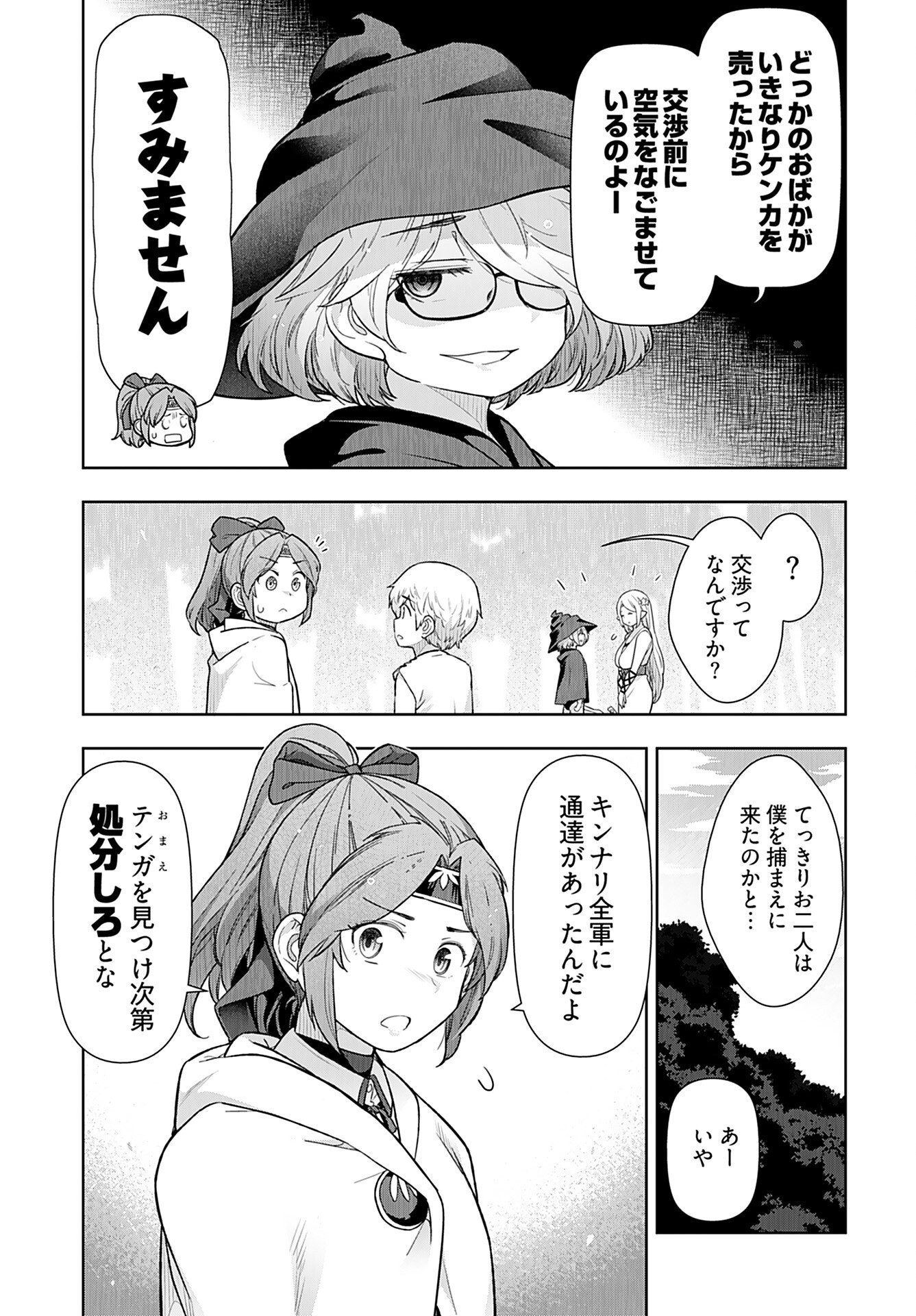 Tenga Tensei - One Shota Elf to Sugosu Rinri Fuyou no Isekai Life Chapter 11 5ページ