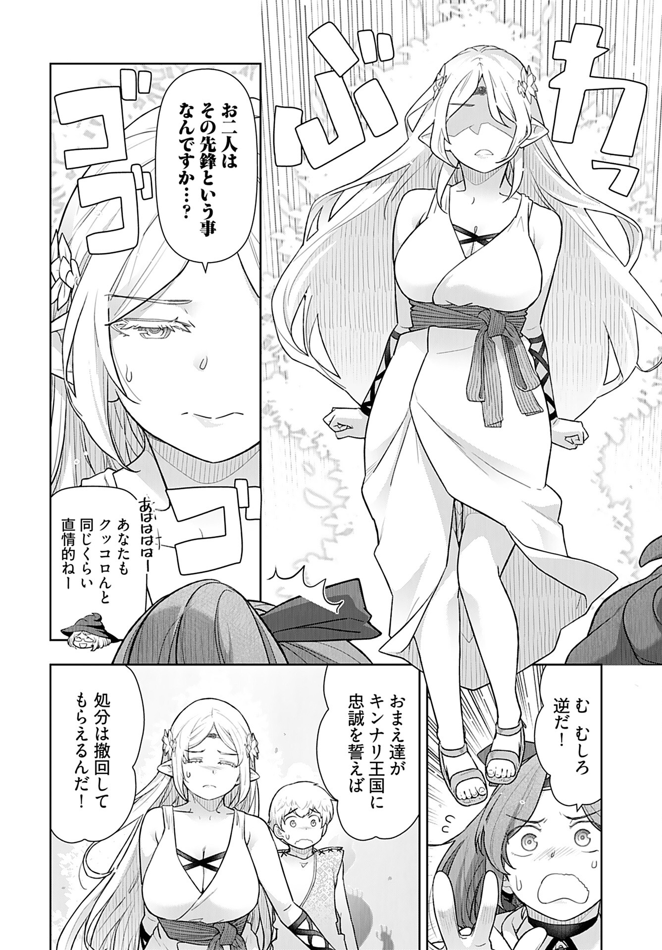 Tenga Tensei - One Shota Elf to Sugosu Rinri Fuyou no Isekai Life Chapter 11 6ページ