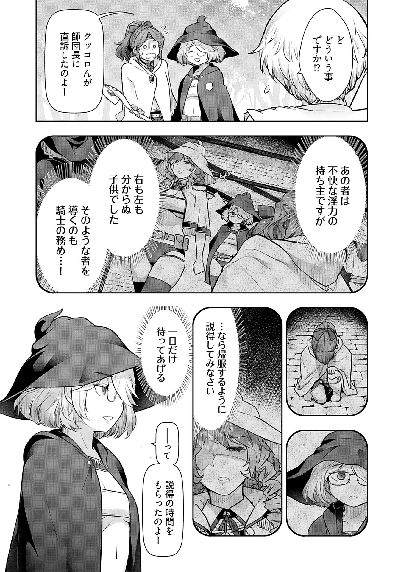 Tenga Tensei - One Shota Elf to Sugosu Rinri Fuyou no Isekai Life Chapter 11 7ページ