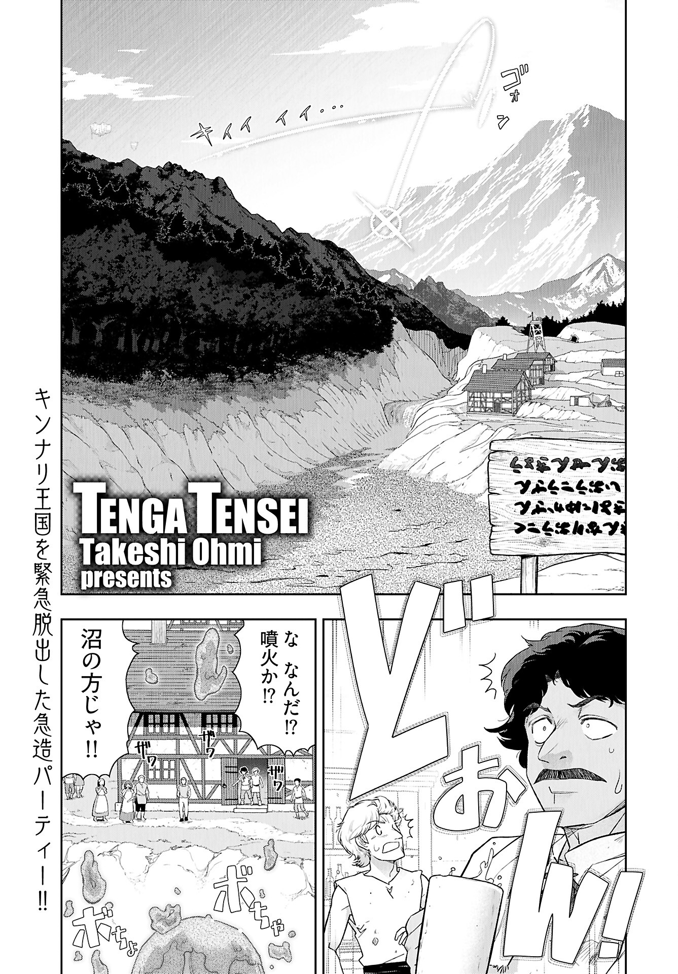 Tenga Tensei - One Shota Elf to Sugosu Rinri Fuyou no Isekai Life Chapter 12 1ページ
