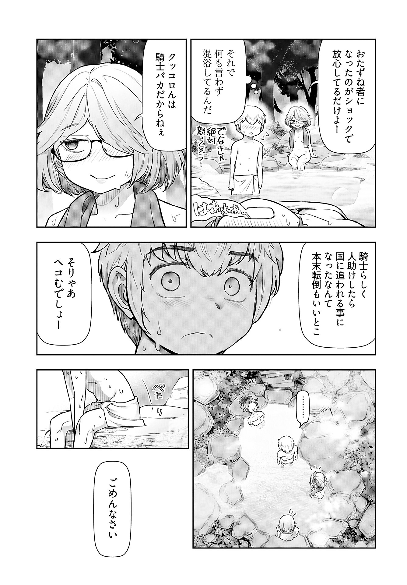 Tenga Tensei - One Shota Elf to Sugosu Rinri Fuyou no Isekai Life Chapter 12 11ページ