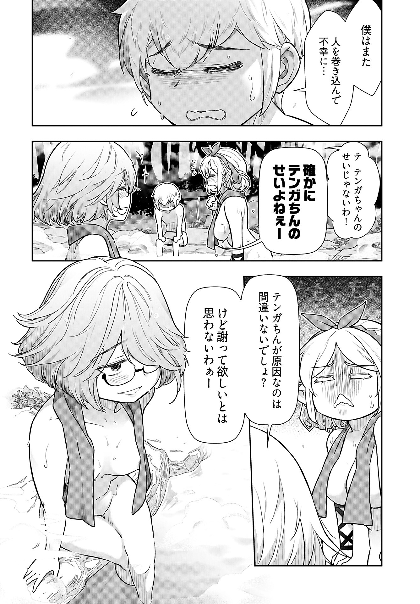Tenga Tensei - One Shota Elf to Sugosu Rinri Fuyou no Isekai Life Chapter 12 12ページ