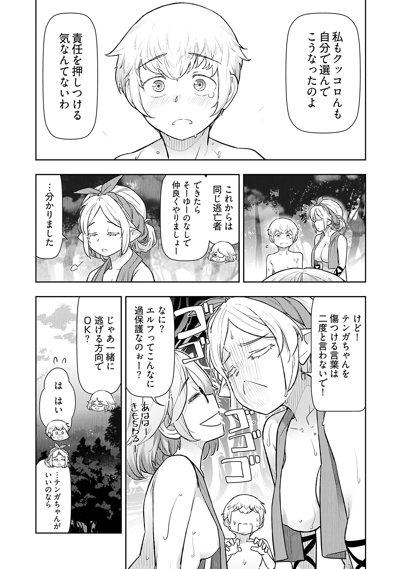Tenga Tensei - One Shota Elf to Sugosu Rinri Fuyou no Isekai Life Chapter 12 13ページ