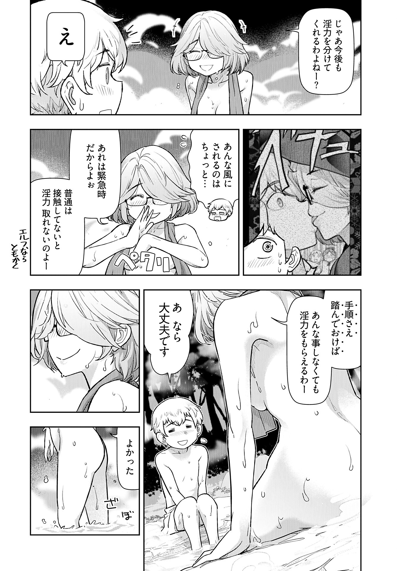 Tenga Tensei - One Shota Elf to Sugosu Rinri Fuyou no Isekai Life Chapter 12 14ページ