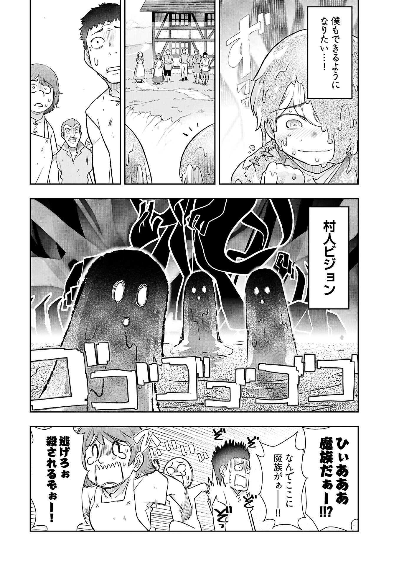Tenga Tensei - One Shota Elf to Sugosu Rinri Fuyou no Isekai Life Chapter 12 4ページ