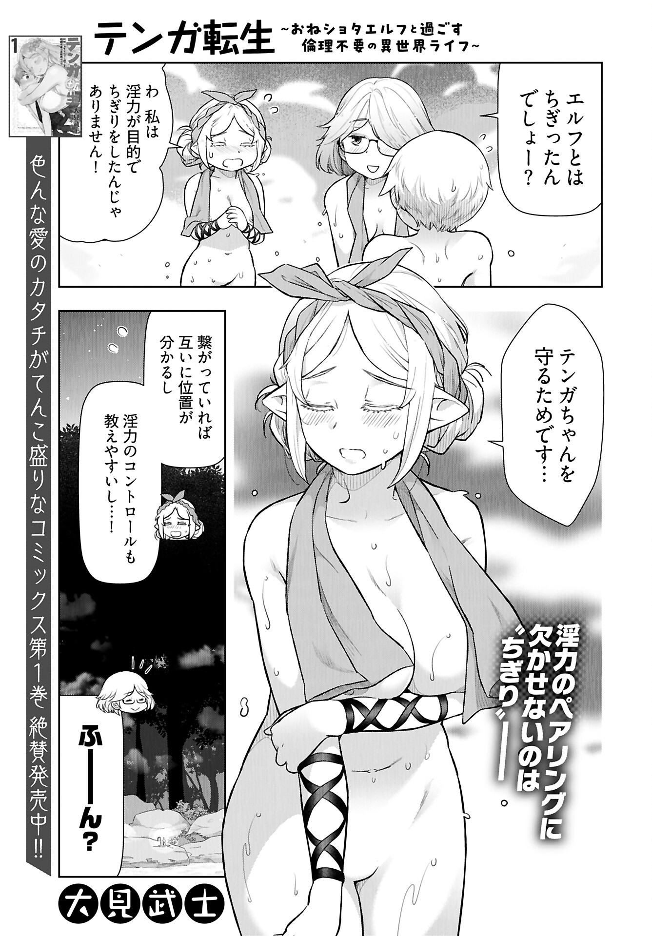 Tenga Tensei - One Shota Elf to Sugosu Rinri Fuyou no Isekai Life Chapter 13 1ページ
