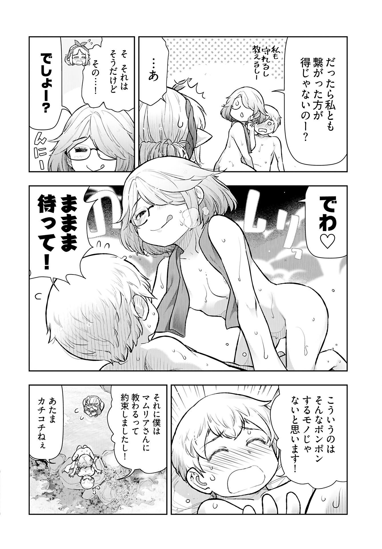 Tenga Tensei - One Shota Elf to Sugosu Rinri Fuyou no Isekai Life Chapter 13 2ページ