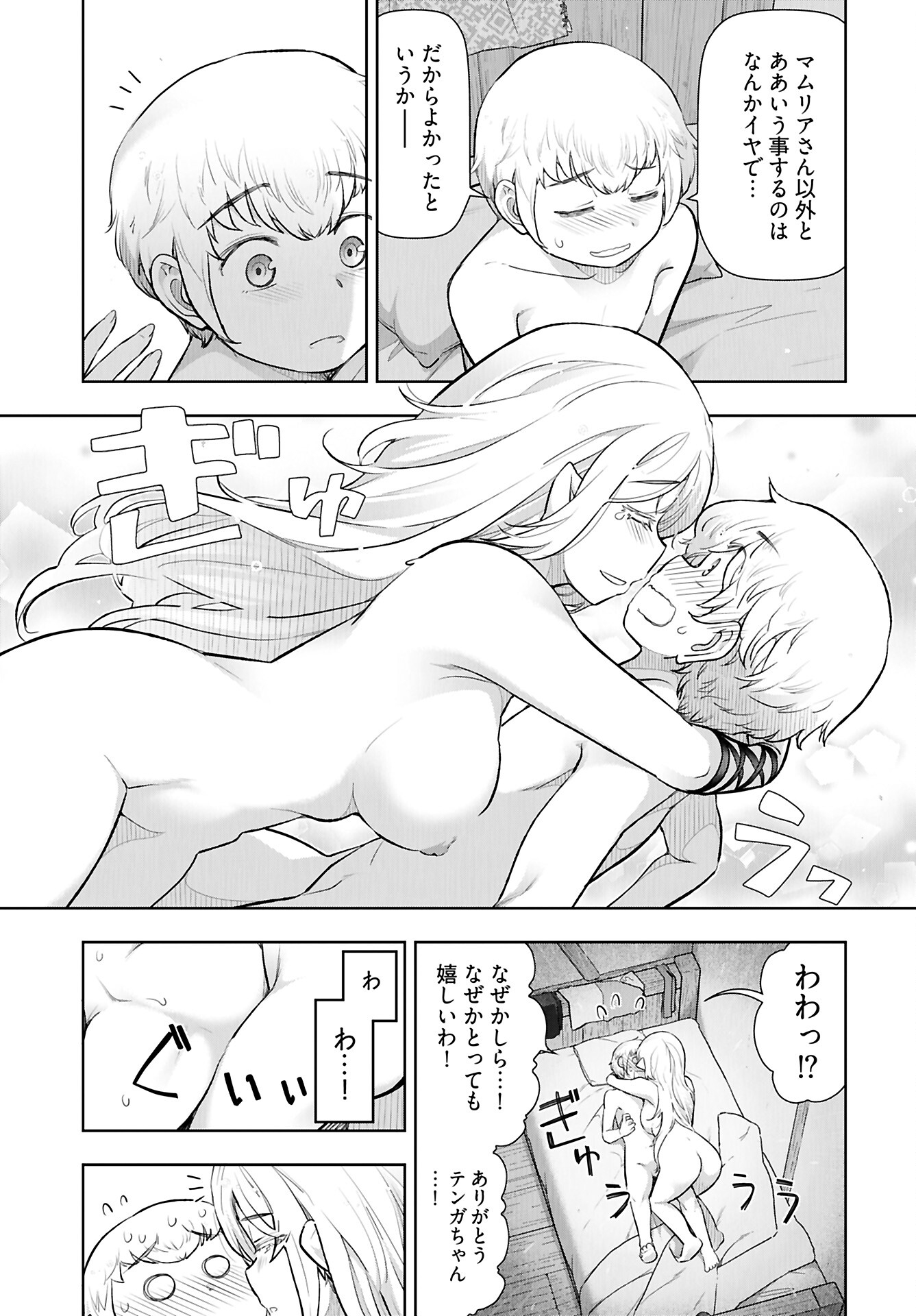 Tenga Tensei - One Shota Elf to Sugosu Rinri Fuyou no Isekai Life Chapter 13 11ページ