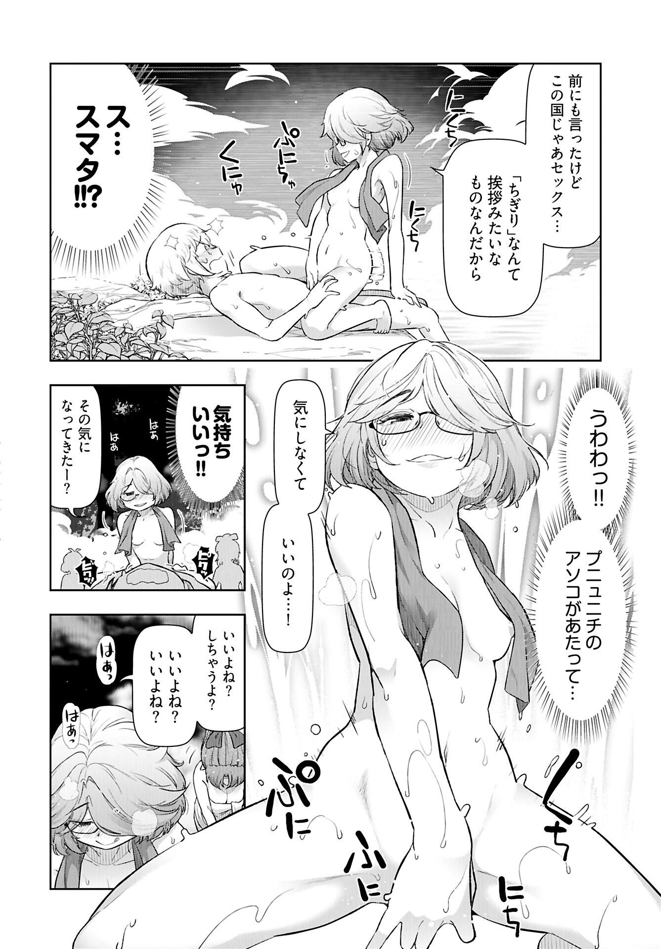 Tenga Tensei - One Shota Elf to Sugosu Rinri Fuyou no Isekai Life Chapter 13 4ページ