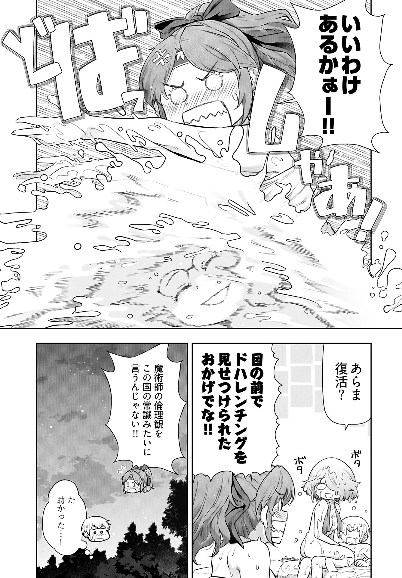 Tenga Tensei - One Shota Elf to Sugosu Rinri Fuyou no Isekai Life Chapter 13 5ページ