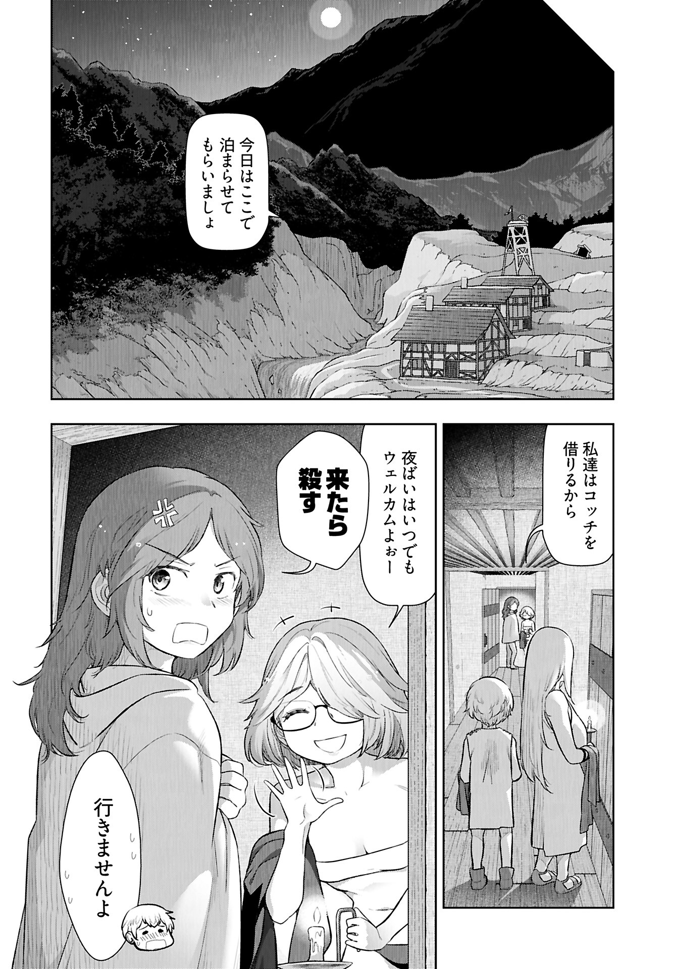 Tenga Tensei - One Shota Elf to Sugosu Rinri Fuyou no Isekai Life Chapter 13 6ページ
