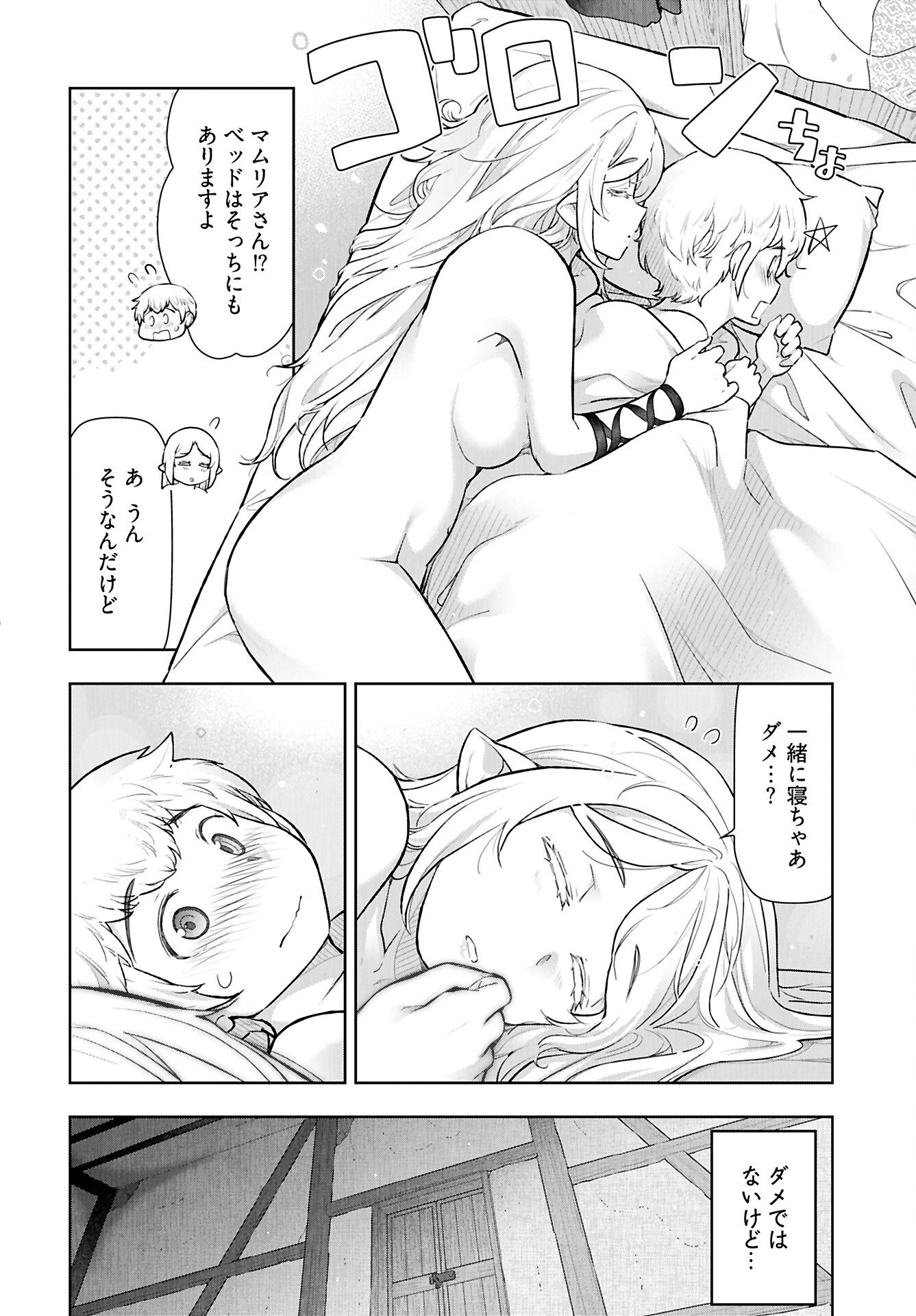 Tenga Tensei - One Shota Elf to Sugosu Rinri Fuyou no Isekai Life Chapter 13 8ページ