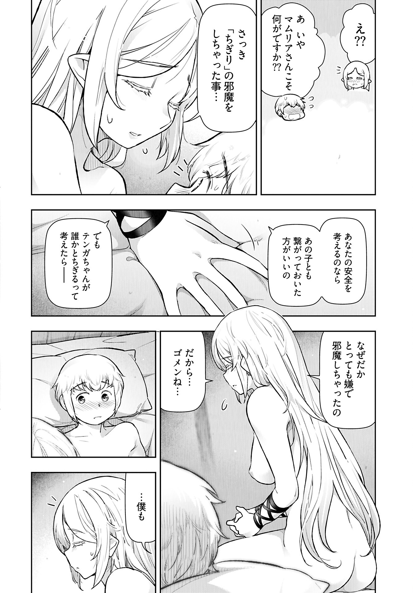 Tenga Tensei - One Shota Elf to Sugosu Rinri Fuyou no Isekai Life Chapter 13 10ページ