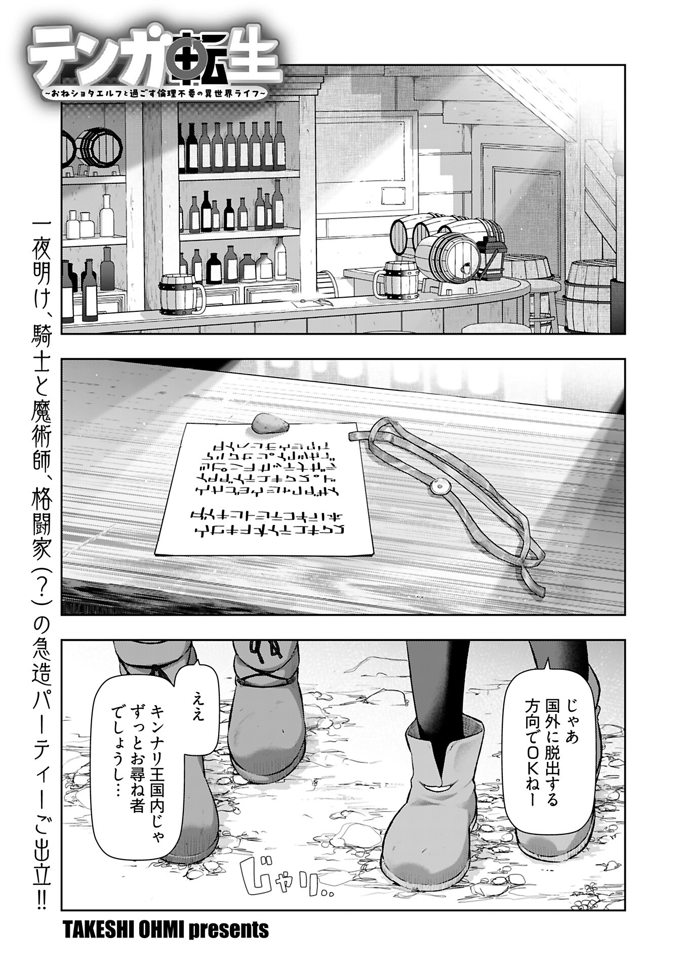 Tenga Tensei - One Shota Elf to Sugosu Rinri Fuyou no Isekai Life Chapter 14 1ページ