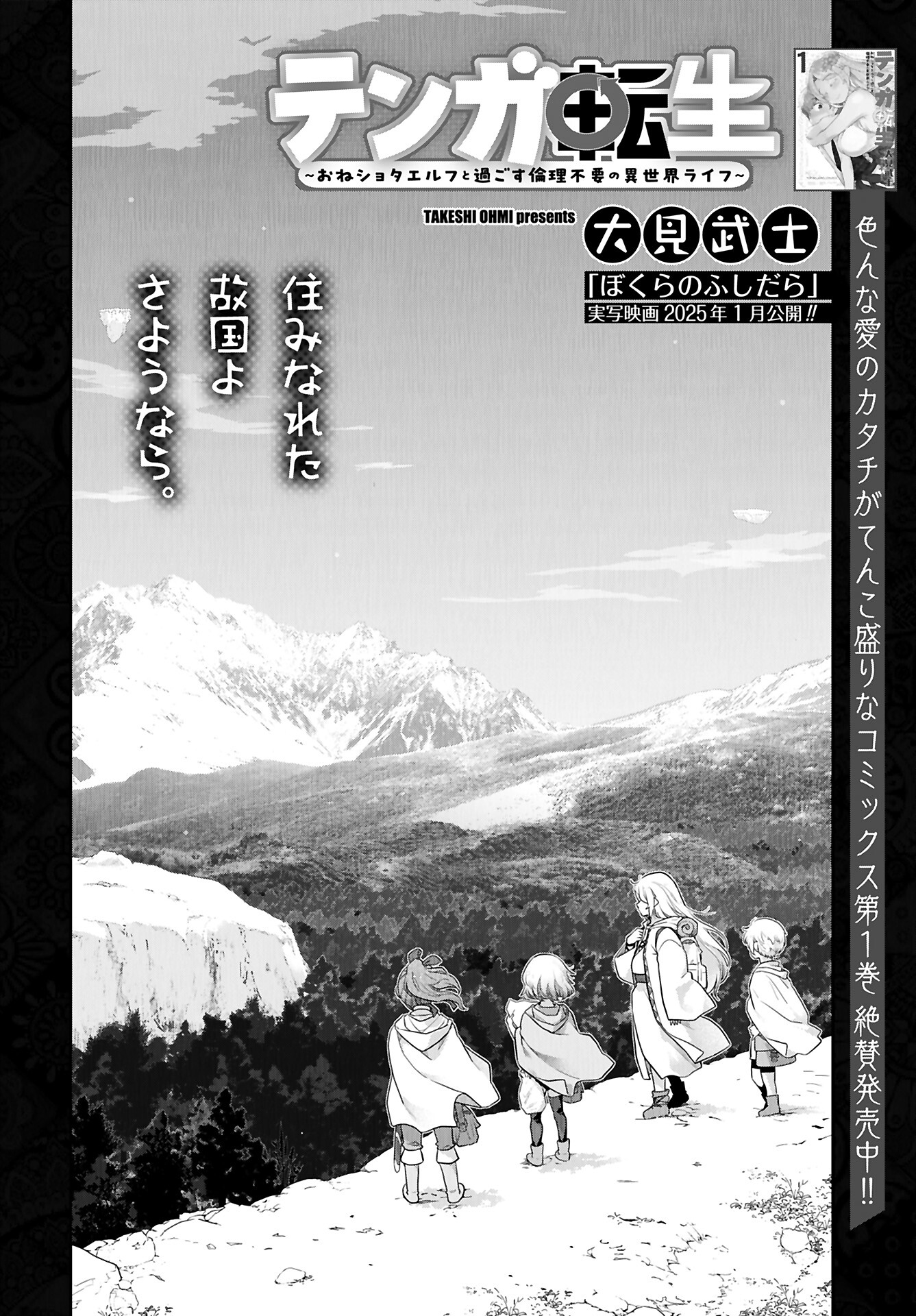Tenga Tensei - One Shota Elf to Sugosu Rinri Fuyou no Isekai Life Chapter 14 2ページ