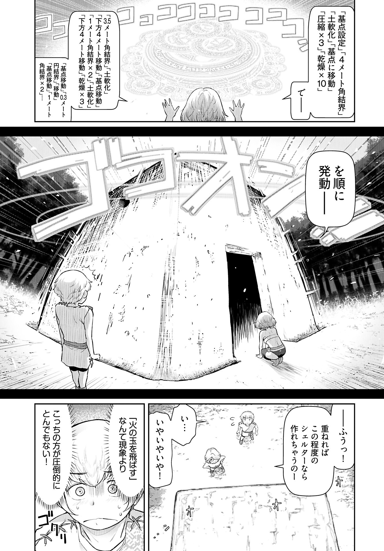 Tenga Tensei - One Shota Elf to Sugosu Rinri Fuyou no Isekai Life Chapter 14 11ページ