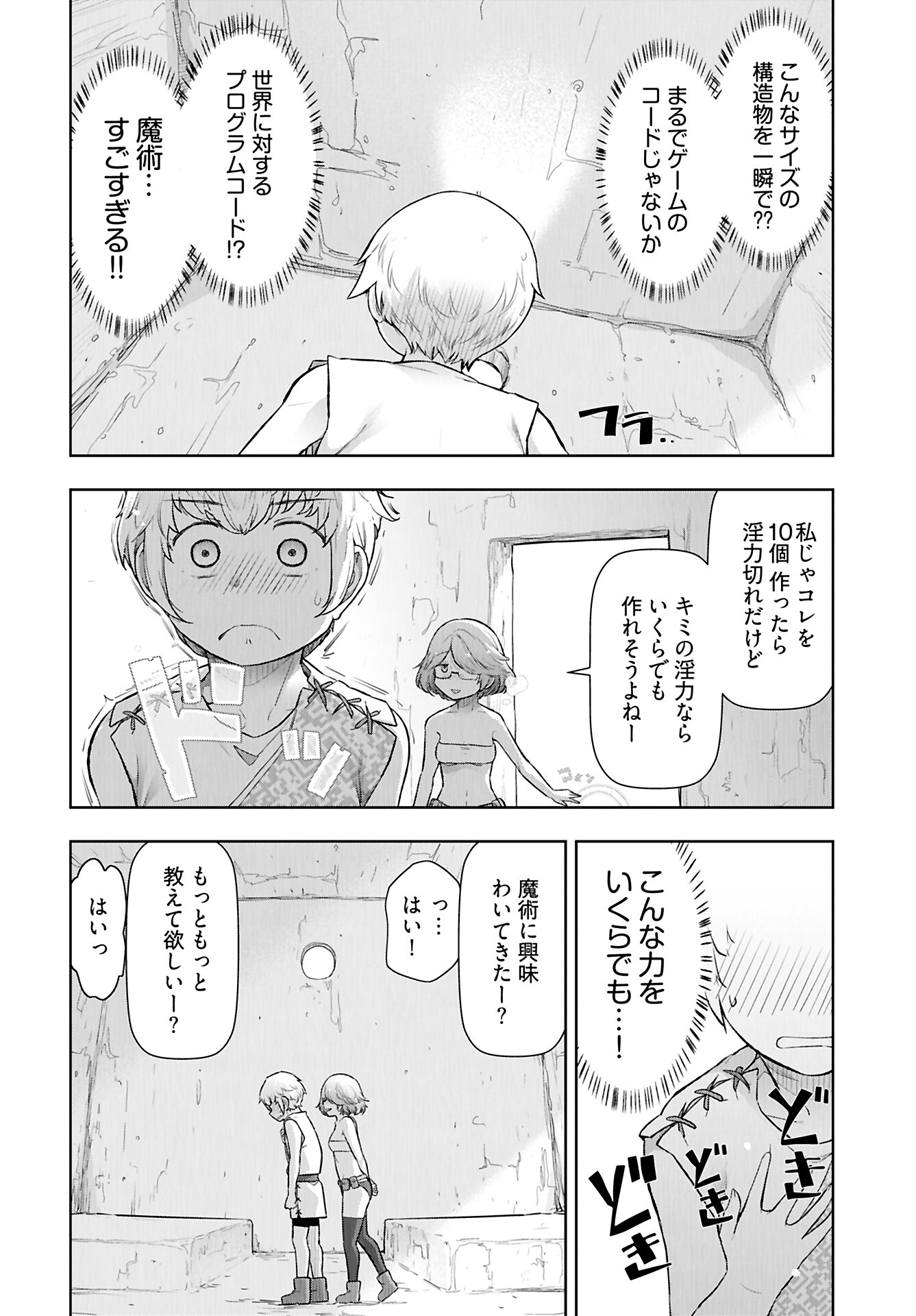 Tenga Tensei - One Shota Elf to Sugosu Rinri Fuyou no Isekai Life Chapter 14 12ページ