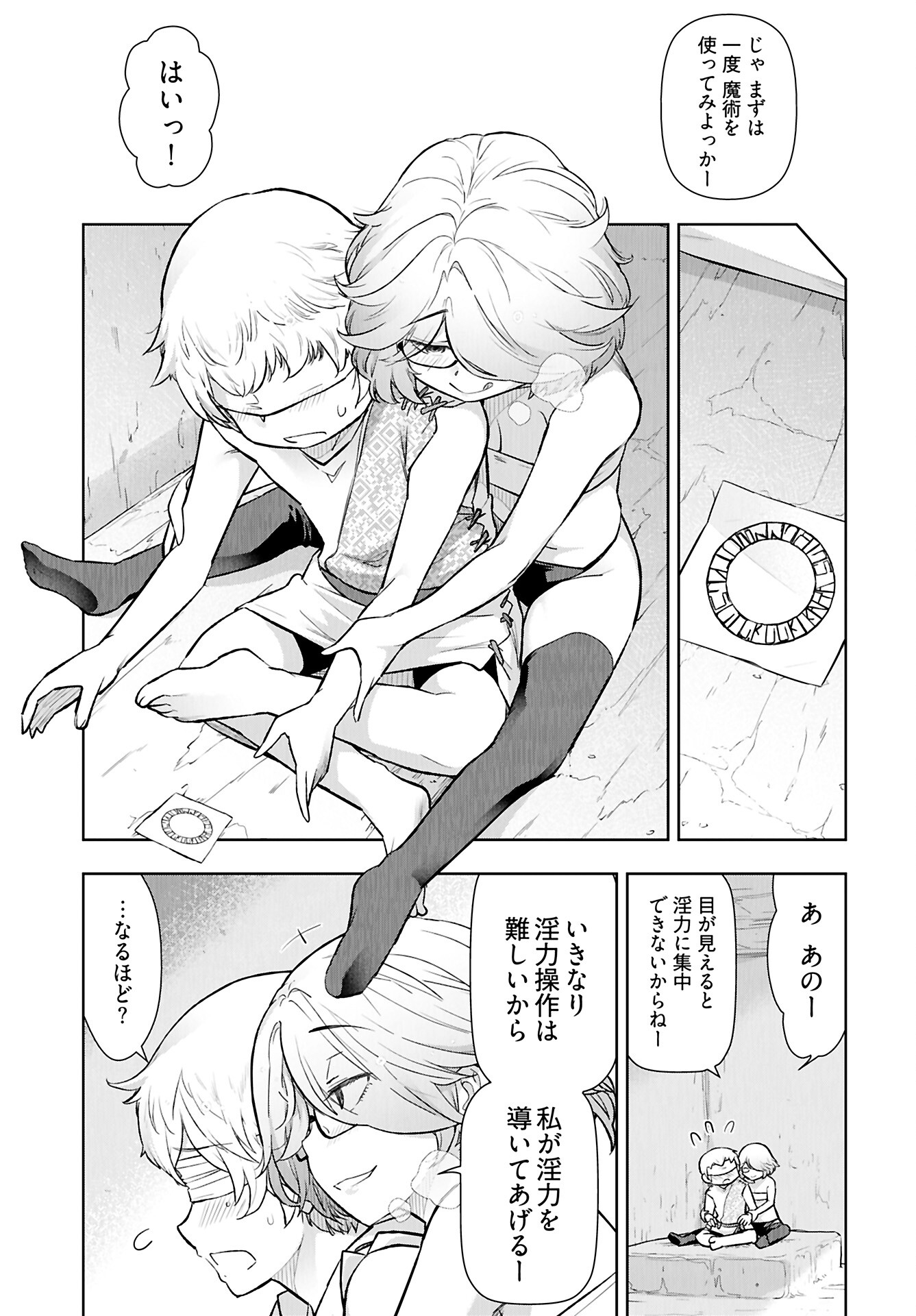 Tenga Tensei - One Shota Elf to Sugosu Rinri Fuyou no Isekai Life Chapter 14 13ページ