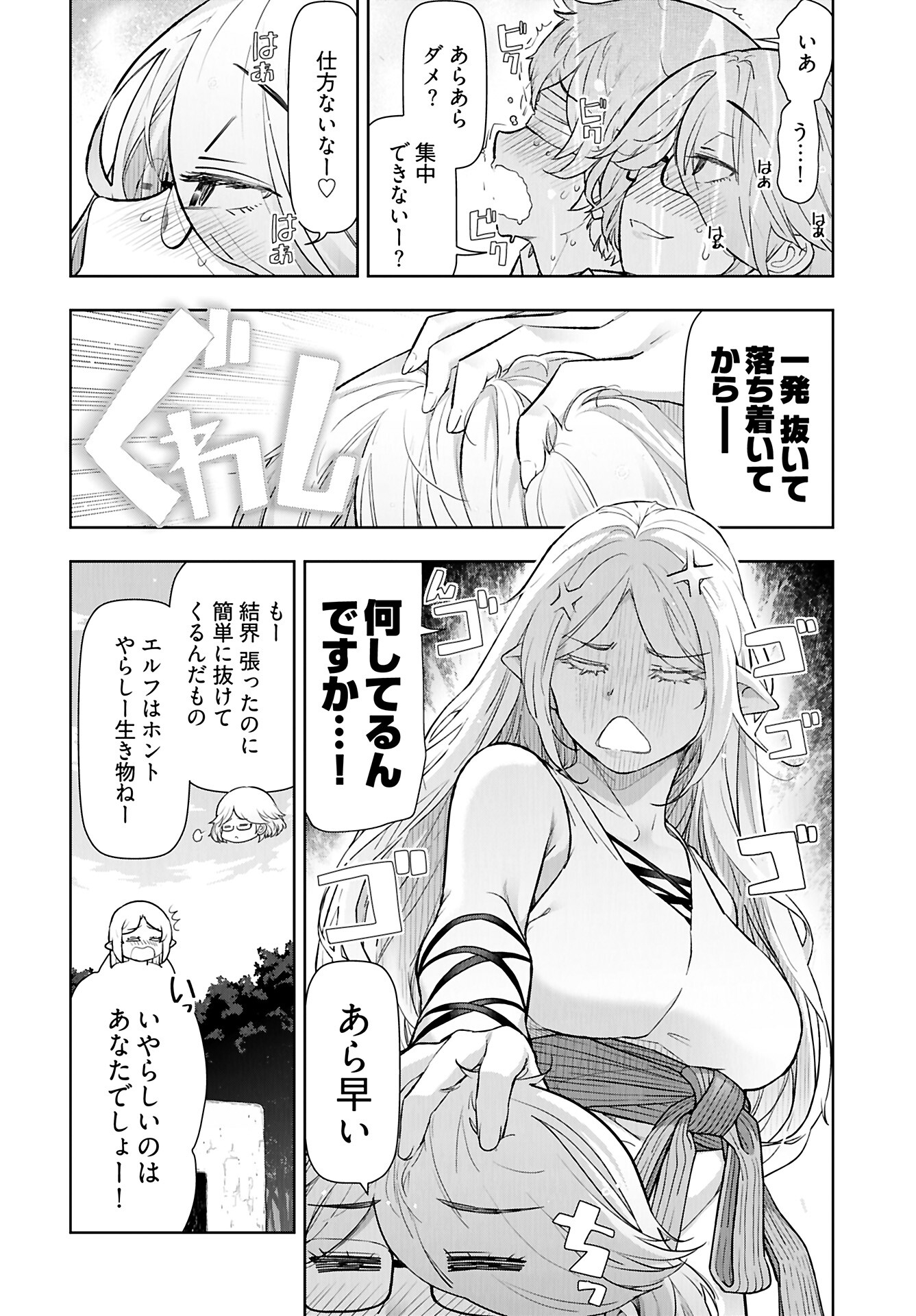 Tenga Tensei - One Shota Elf to Sugosu Rinri Fuyou no Isekai Life Chapter 14 16ページ