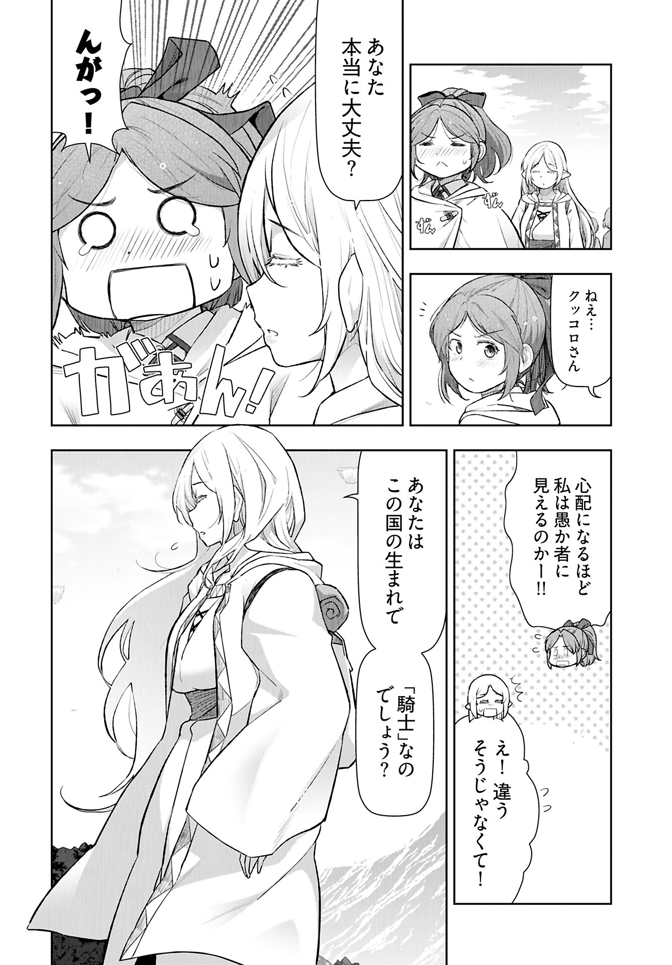 Tenga Tensei - One Shota Elf to Sugosu Rinri Fuyou no Isekai Life Chapter 14 4ページ