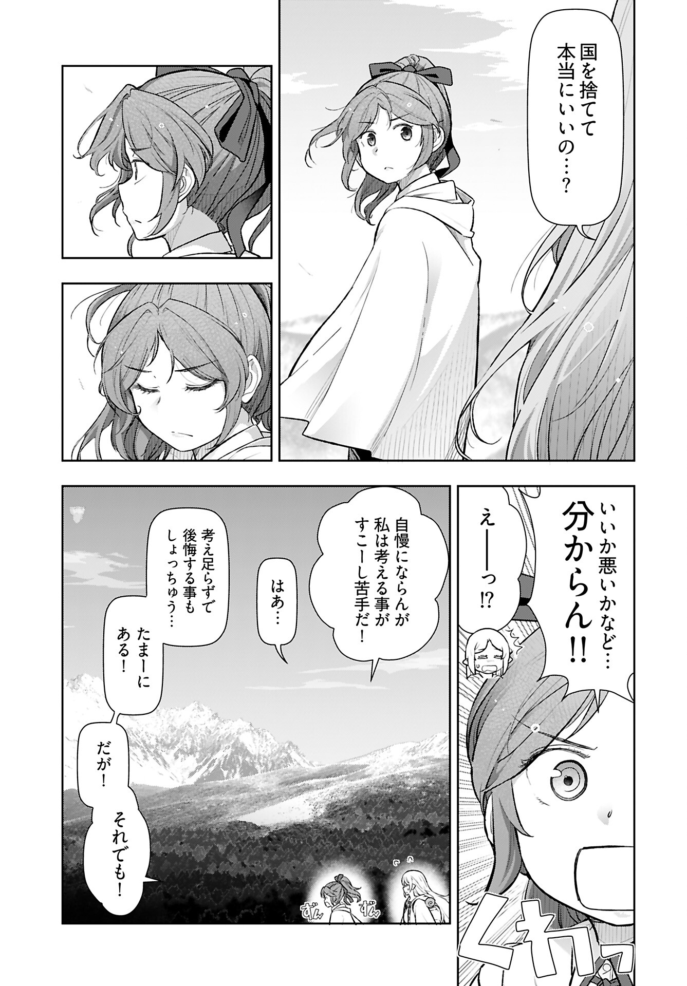 Tenga Tensei - One Shota Elf to Sugosu Rinri Fuyou no Isekai Life Chapter 14 5ページ