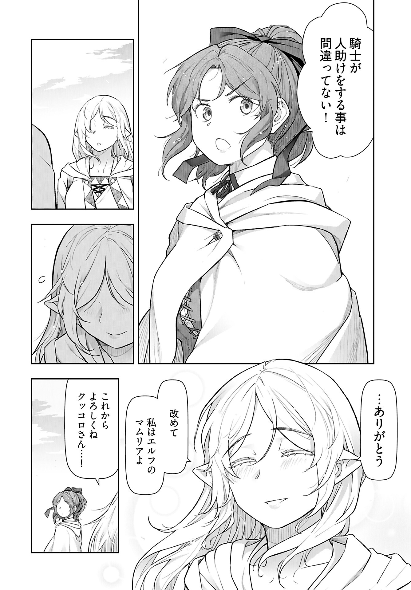 Tenga Tensei - One Shota Elf to Sugosu Rinri Fuyou no Isekai Life Chapter 14 6ページ