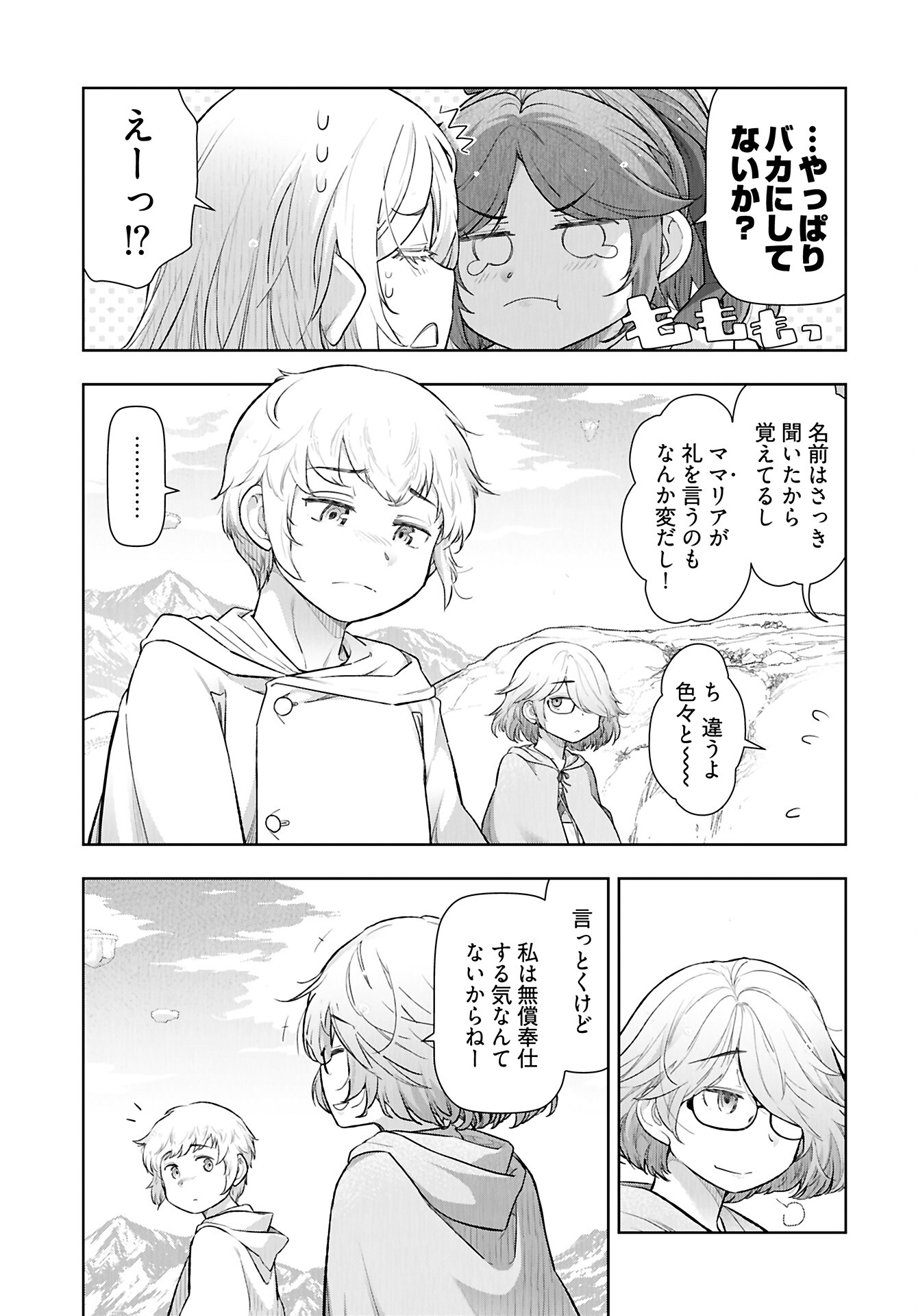 Tenga Tensei - One Shota Elf to Sugosu Rinri Fuyou no Isekai Life Chapter 14 7ページ
