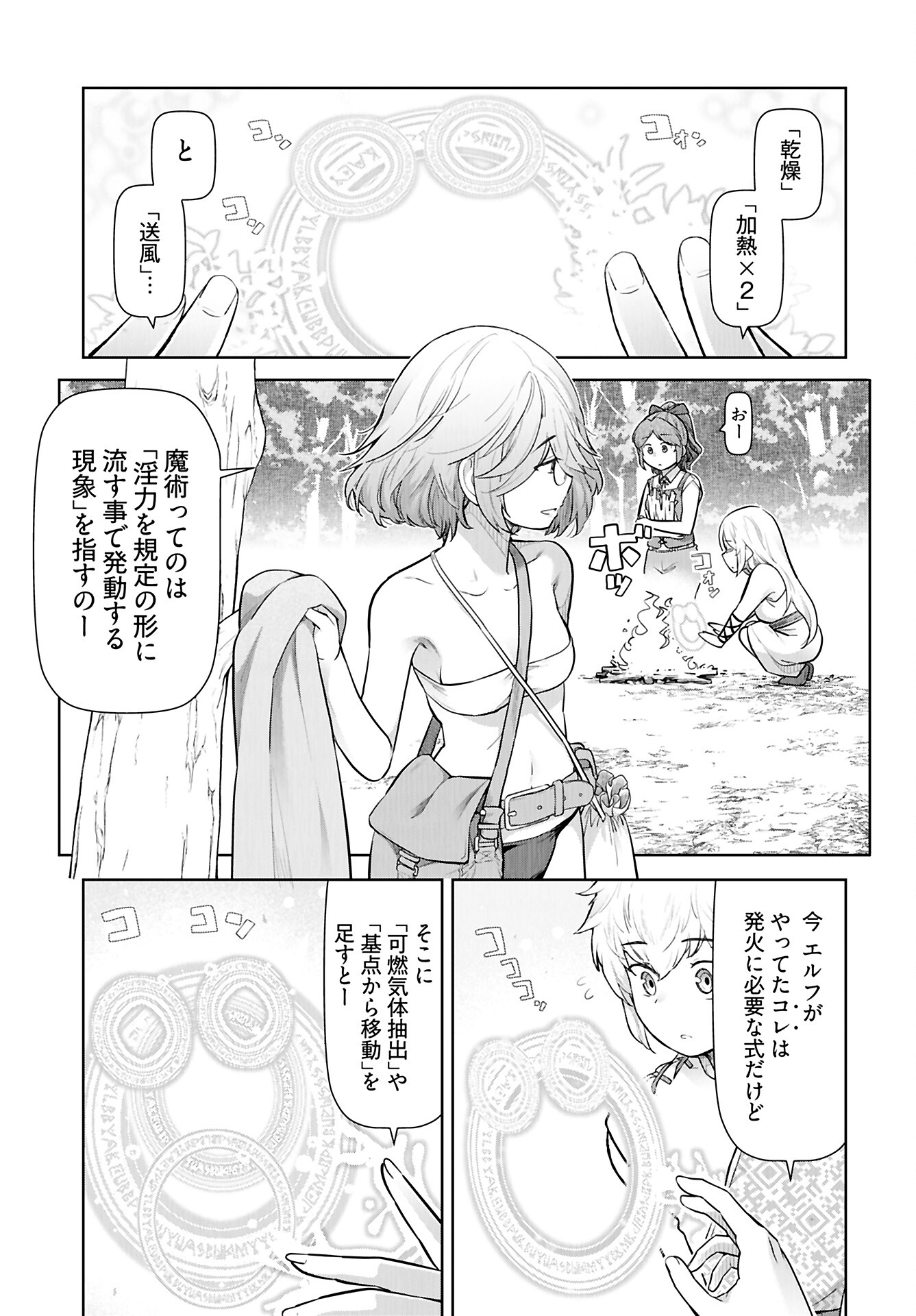 Tenga Tensei - One Shota Elf to Sugosu Rinri Fuyou no Isekai Life Chapter 14 9ページ