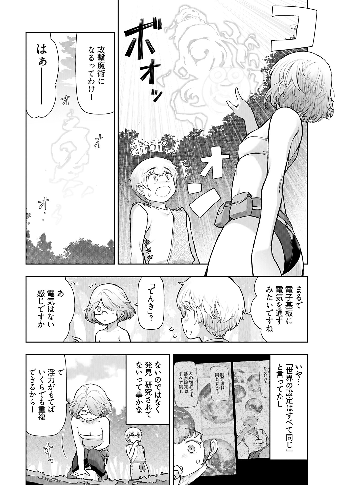 Tenga Tensei - One Shota Elf to Sugosu Rinri Fuyou no Isekai Life Chapter 14 10ページ