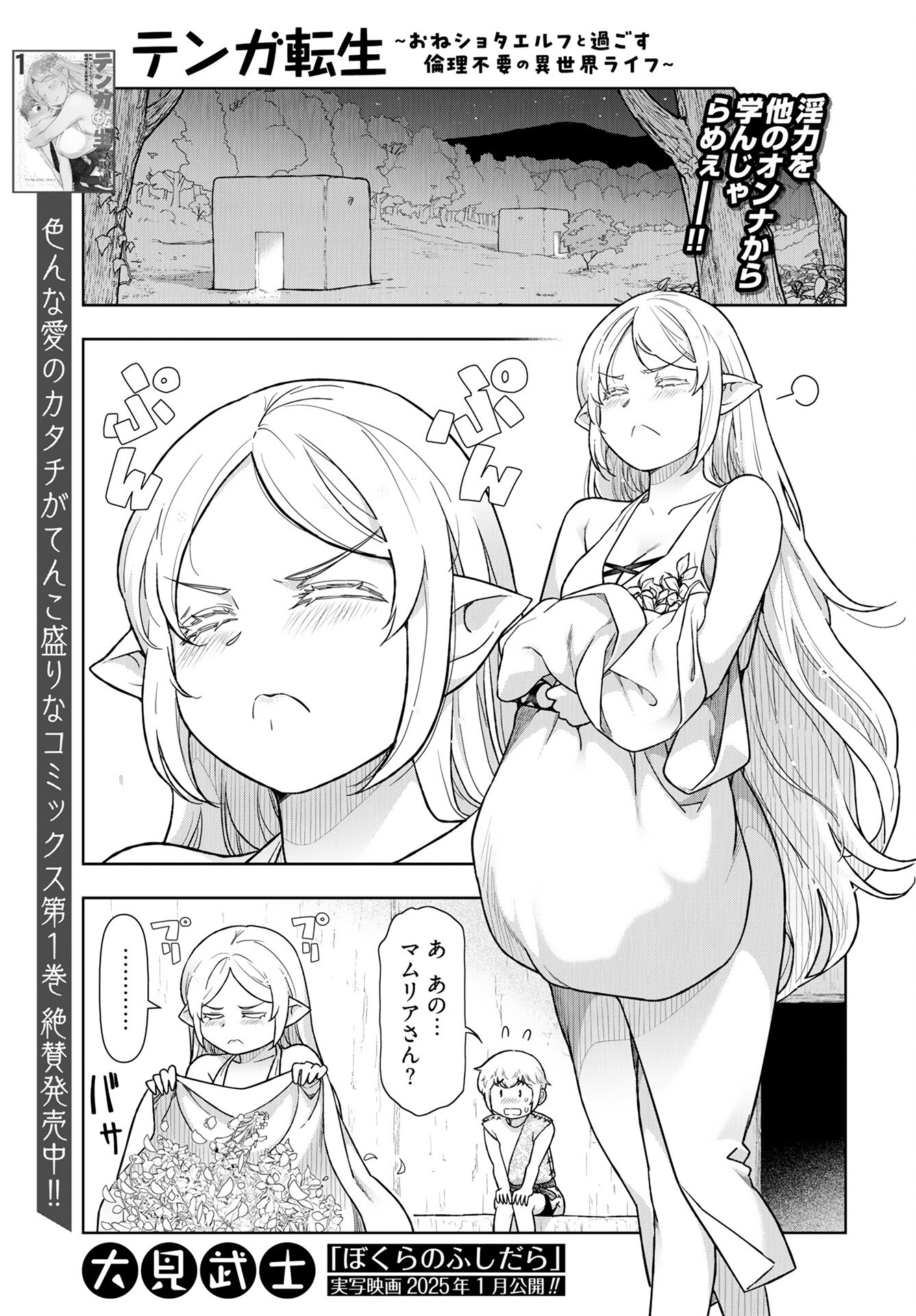 Tenga Tensei - One Shota Elf to Sugosu Rinri Fuyou no Isekai Life Chapter 15 1ページ