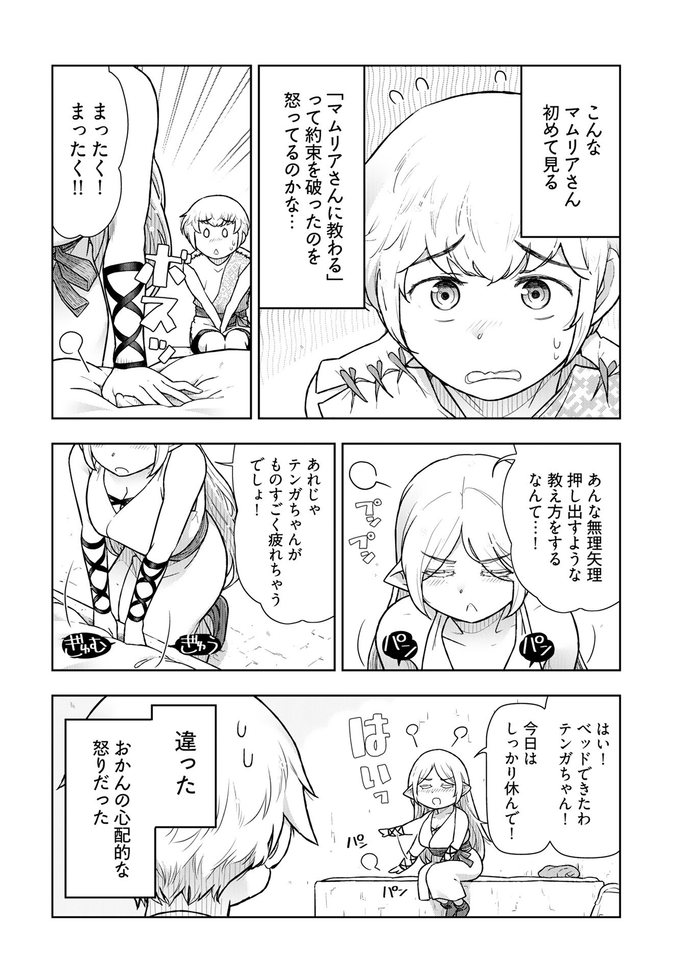 Tenga Tensei - One Shota Elf to Sugosu Rinri Fuyou no Isekai Life Chapter 15 2ページ