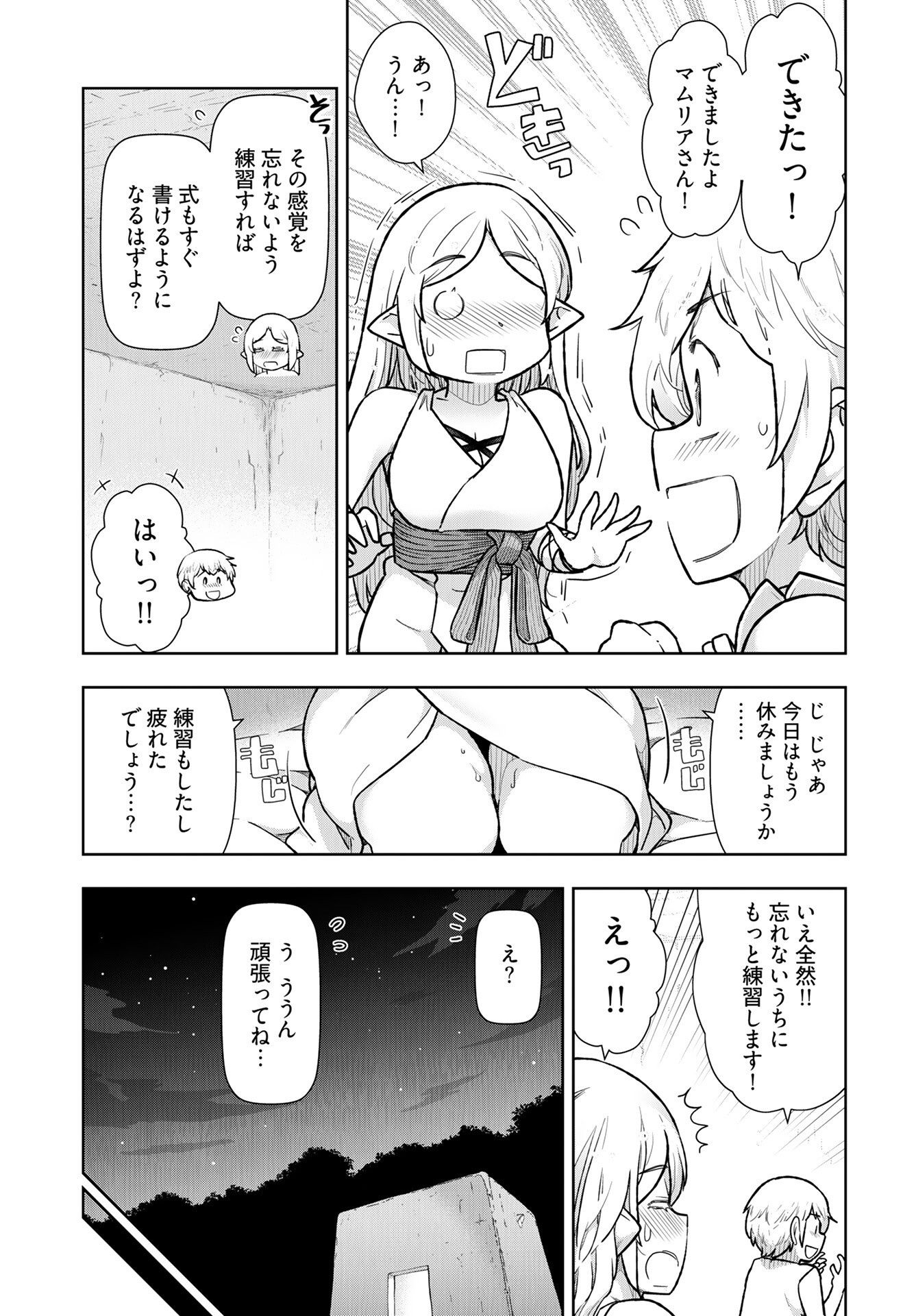 Tenga Tensei - One Shota Elf to Sugosu Rinri Fuyou no Isekai Life Chapter 15 13ページ