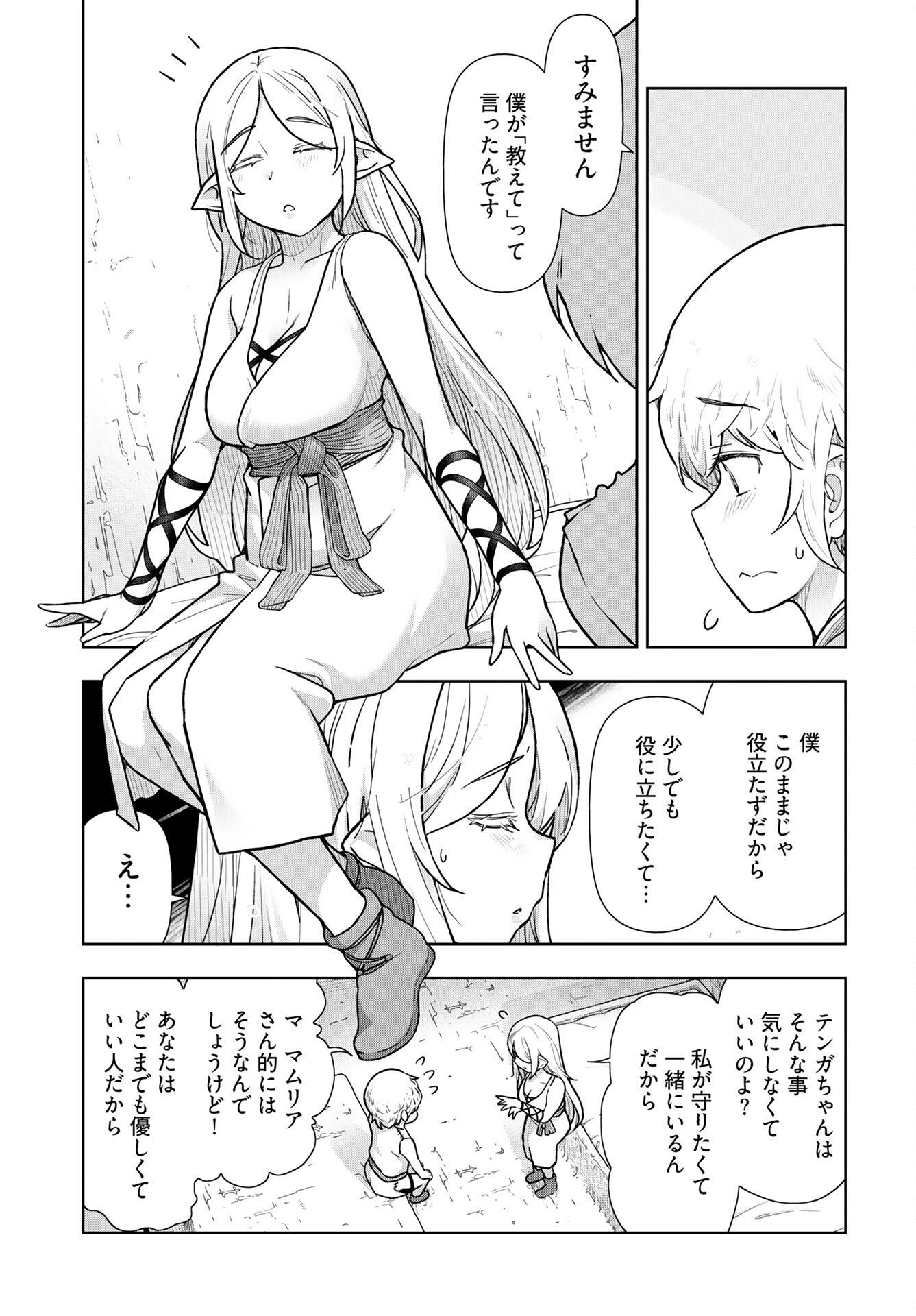 Tenga Tensei - One Shota Elf to Sugosu Rinri Fuyou no Isekai Life Chapter 15 3ページ