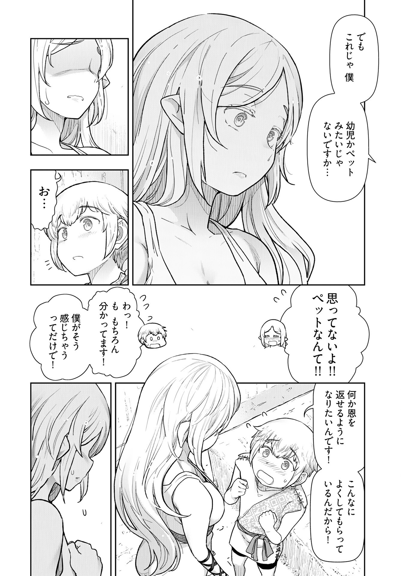 Tenga Tensei - One Shota Elf to Sugosu Rinri Fuyou no Isekai Life Chapter 15 4ページ