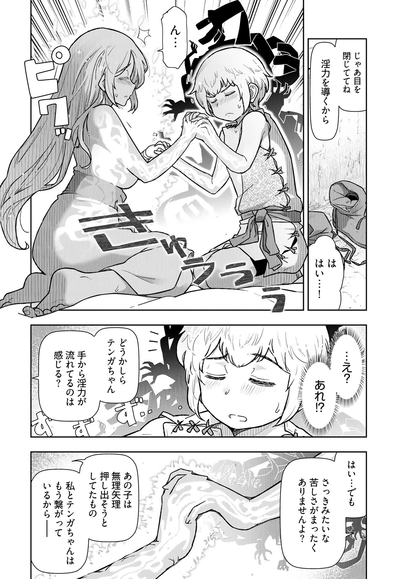Tenga Tensei - One Shota Elf to Sugosu Rinri Fuyou no Isekai Life Chapter 15 6ページ