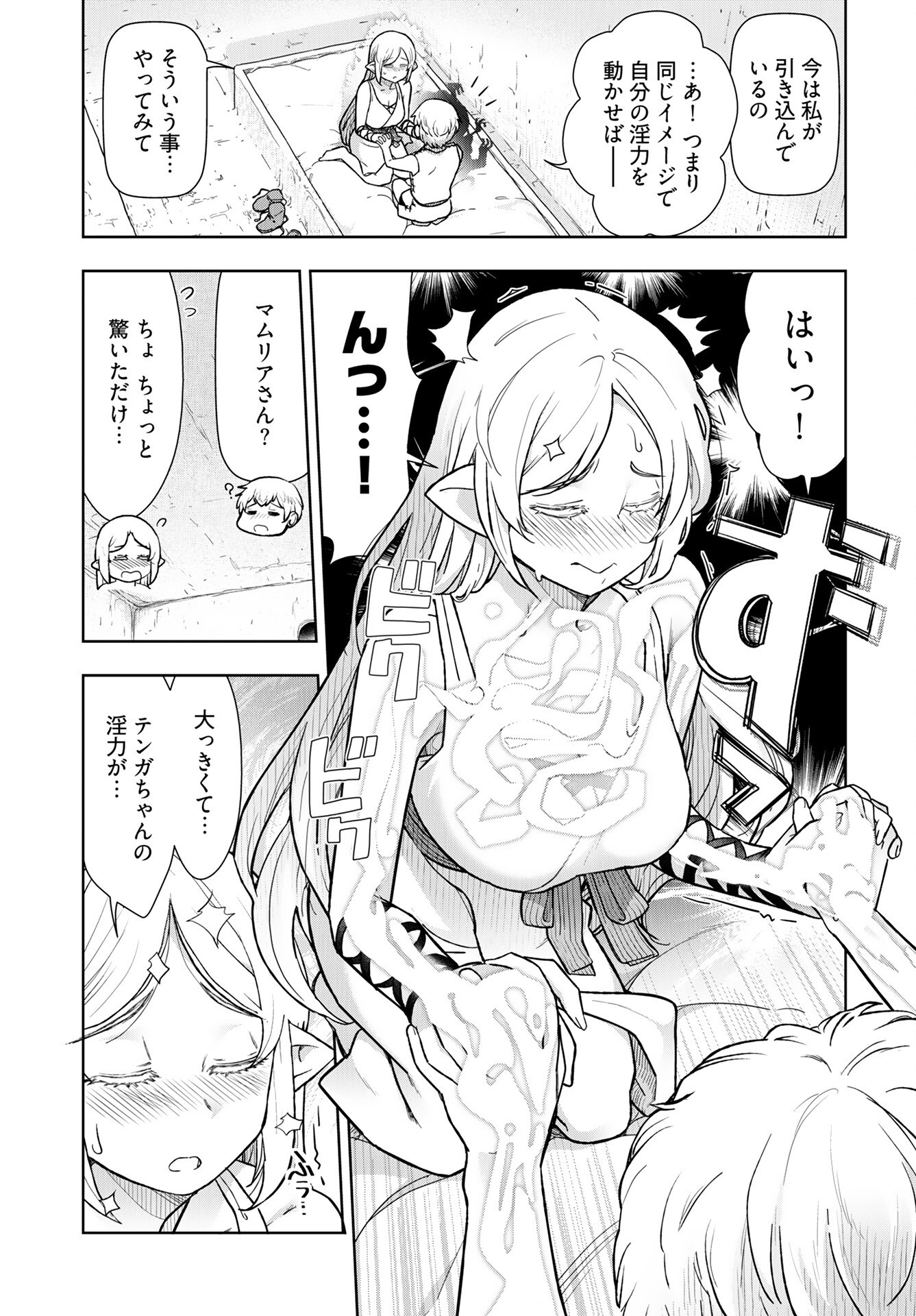 Tenga Tensei - One Shota Elf to Sugosu Rinri Fuyou no Isekai Life Chapter 15 7ページ