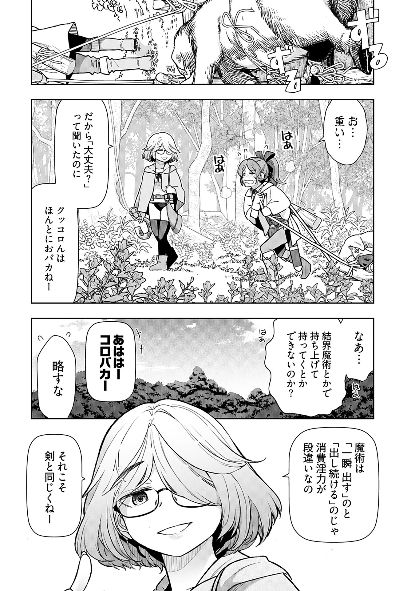 Tenga Tensei - One Shota Elf to Sugosu Rinri Fuyou no Isekai Life Chapter 16 2ページ