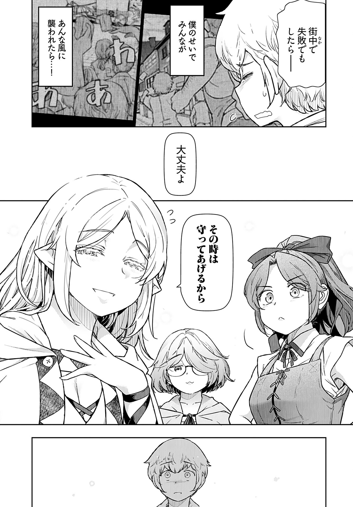 Tenga Tensei - One Shota Elf to Sugosu Rinri Fuyou no Isekai Life Chapter 16 11ページ