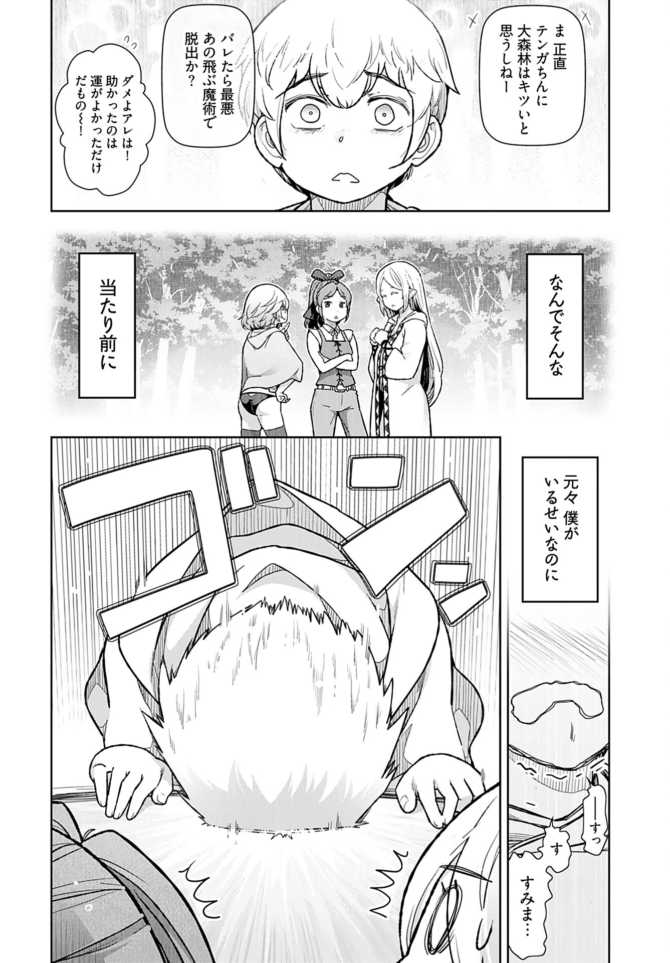 Tenga Tensei - One Shota Elf to Sugosu Rinri Fuyou no Isekai Life Chapter 16 12ページ