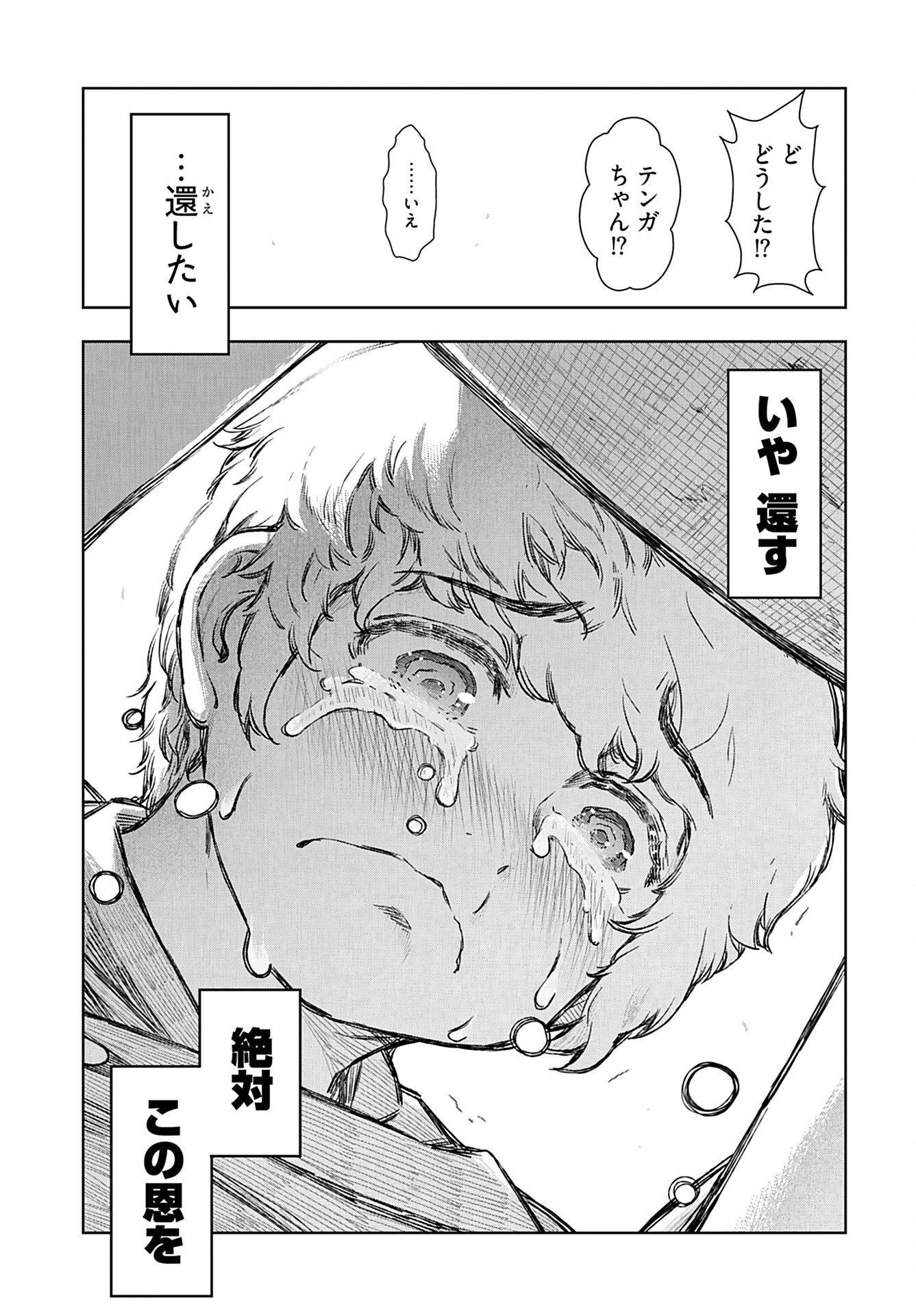 Tenga Tensei - One Shota Elf to Sugosu Rinri Fuyou no Isekai Life Chapter 16 13ページ